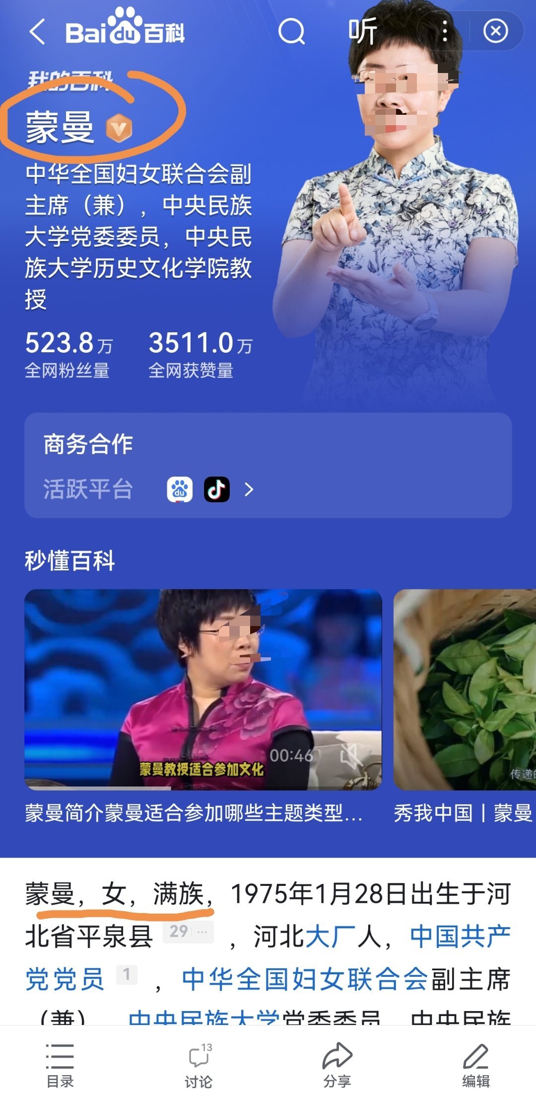 蒙曼以“长城以北丢完”否定明朝，其论调竟与日本侵华强硬派白鸟库吉、石原莞尔“长城