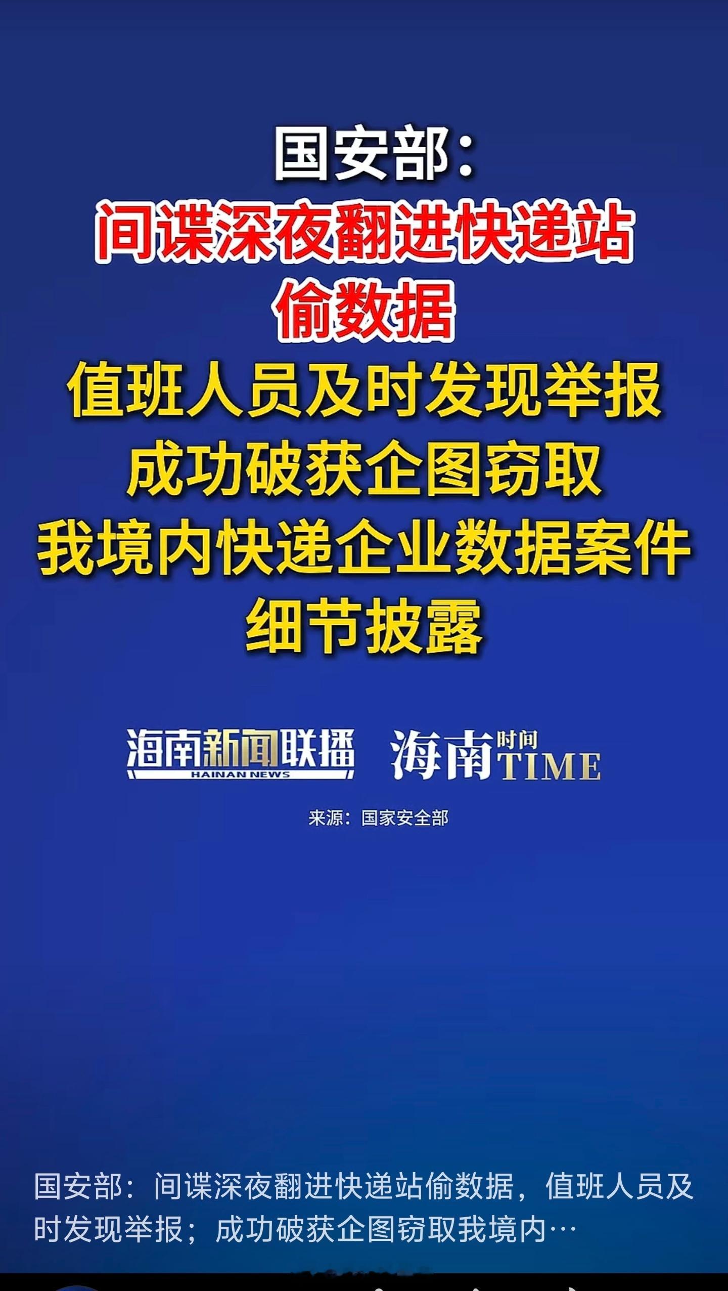 翻紧快递站偷数据？进这货都敢当间谍？​​​