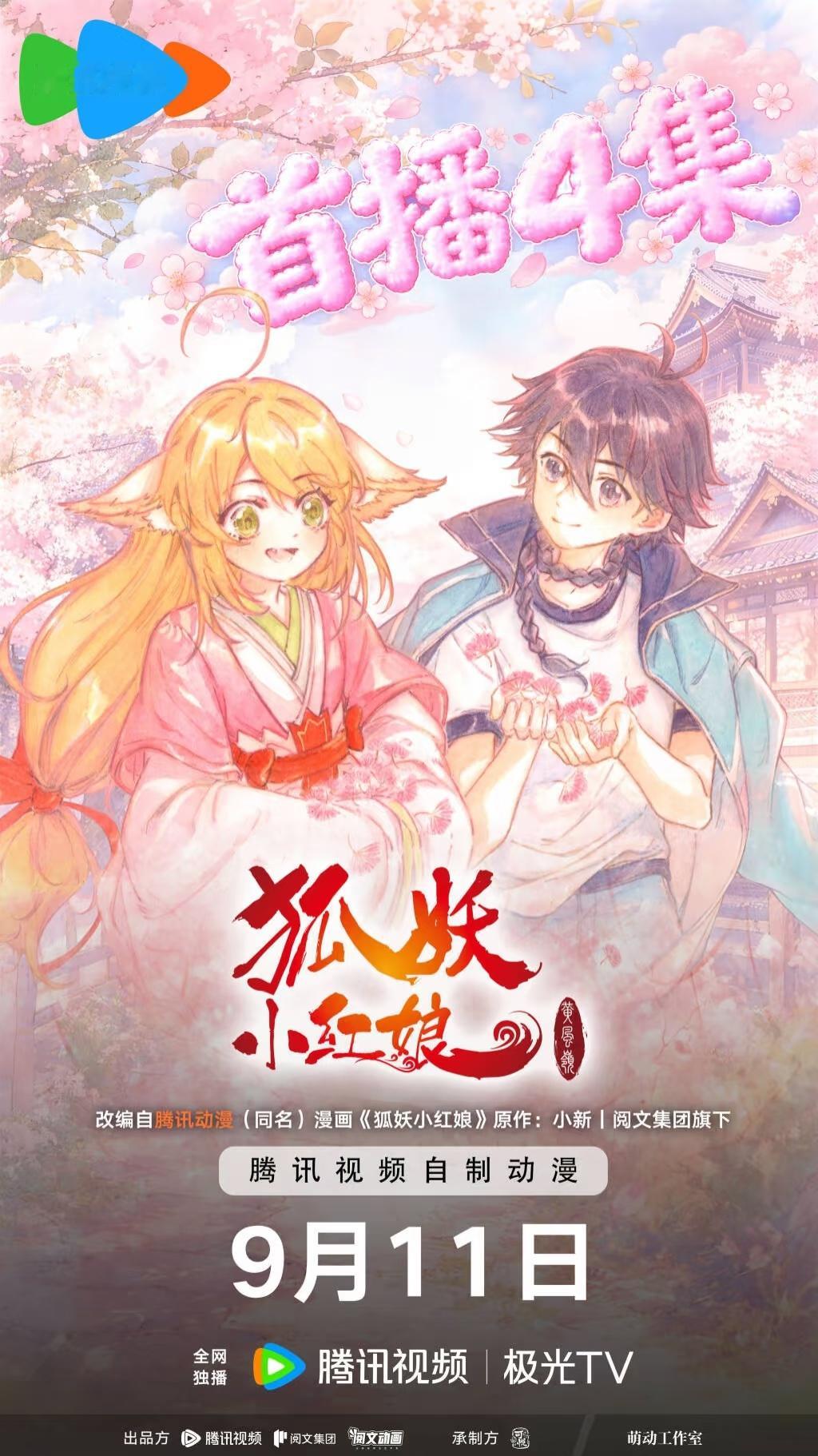 狐妖小红娘动画第13季正式定档！​​​