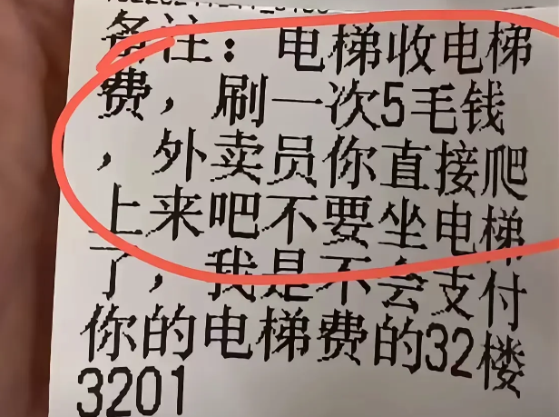 刚看到一个外卖订单备注，真的是气得我血压飙升！有个住在32层高楼的顾客，居然