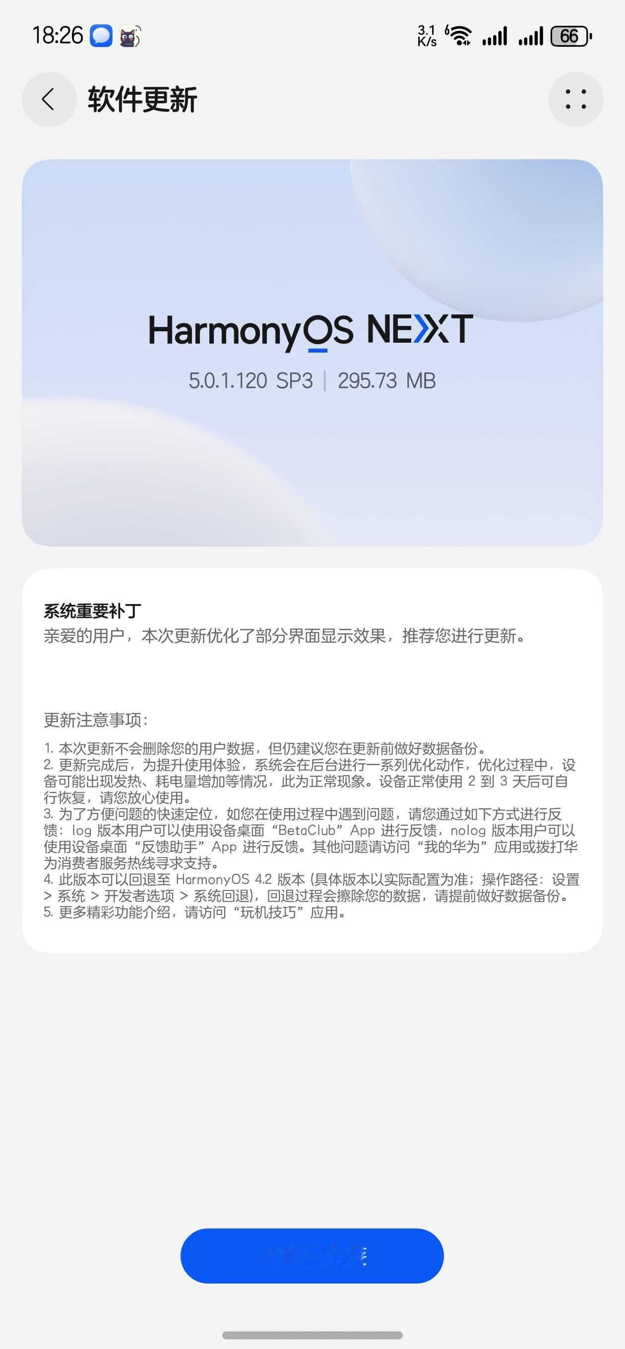 鸿蒙NEXT今天怎么也没想到还会推送一个5.0.1.120补丁了，看来125