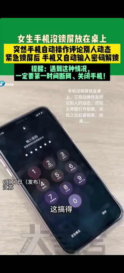太不可思议了！6月17日，江苏，一女生把没锁屏的手机放桌上，下一秒，屏幕上的一切