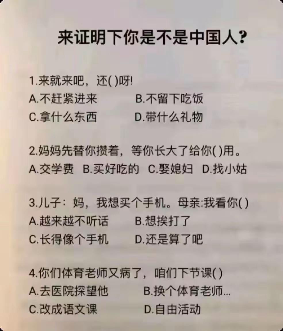 咱们都能答对吧