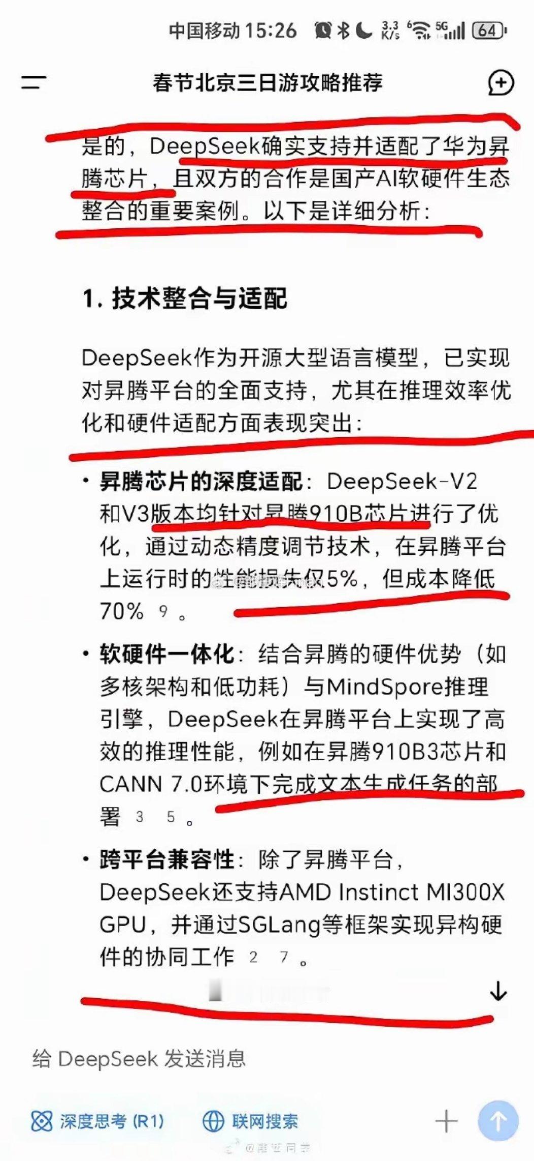 实锤了！deepseek自己说的。deepseek用的是华为昇腾芯片DeepS