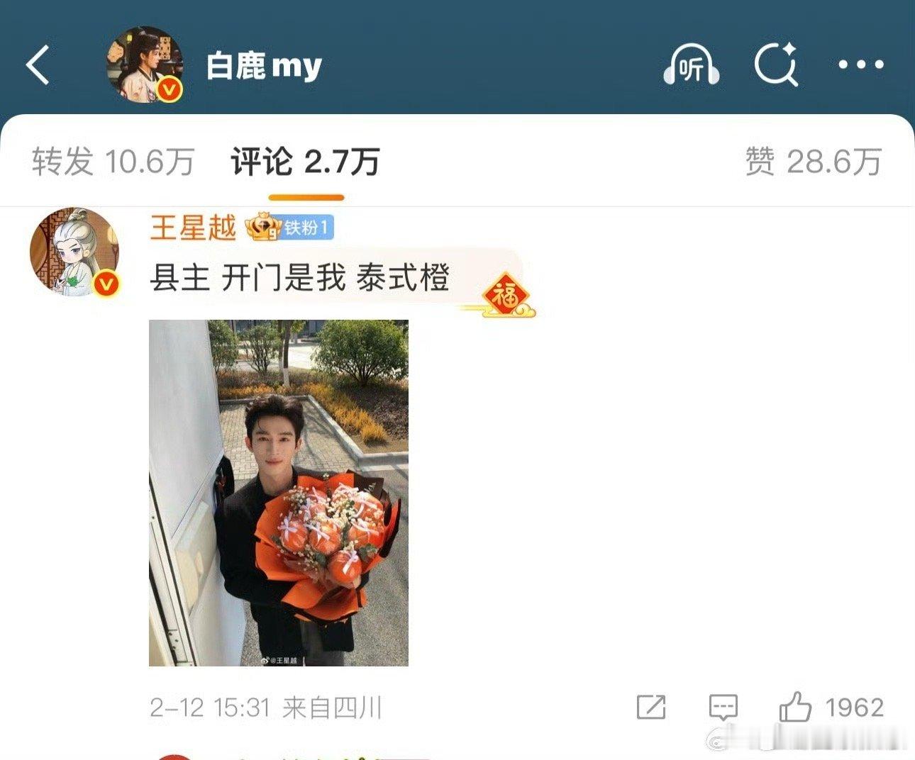 王星越这波蹭了个大的还发了两条