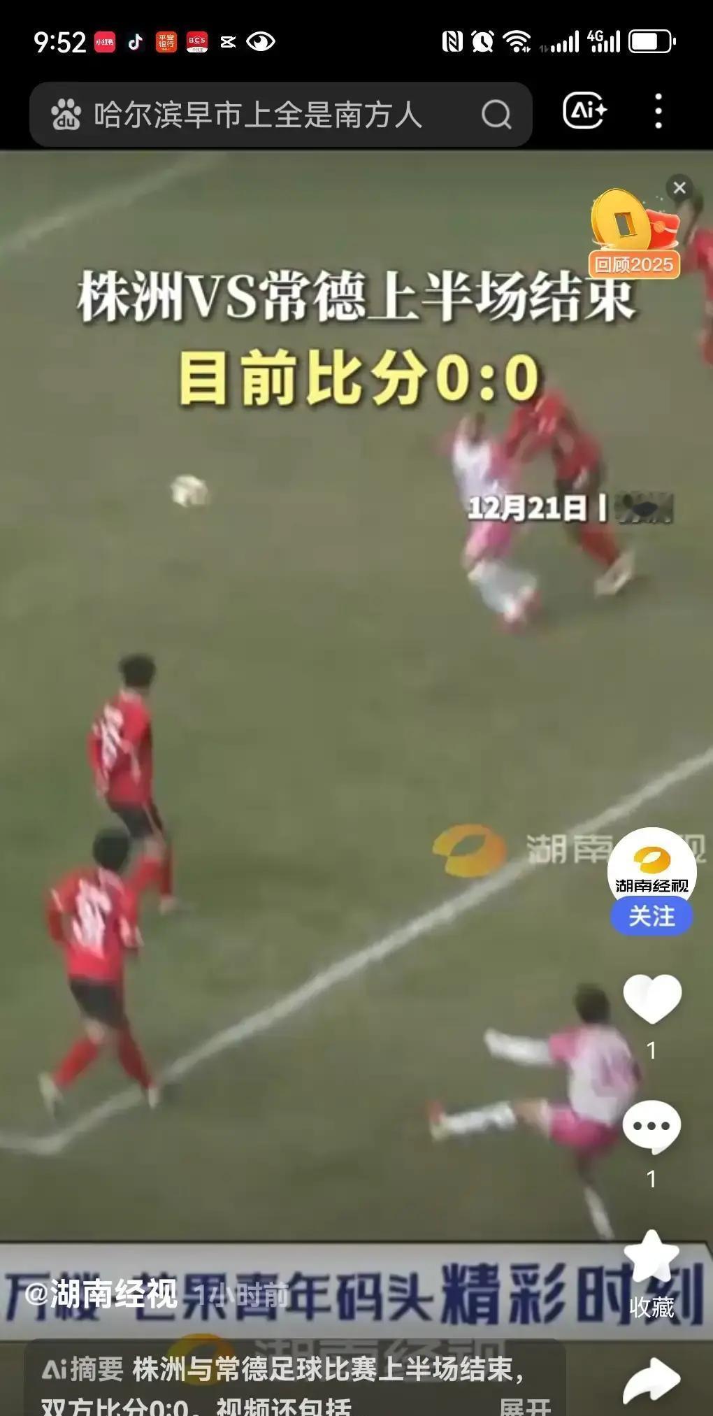 他扑出第6个必进球时，对手教练把水瓶砸进了草皮。株洲队控球率62%，狂射1