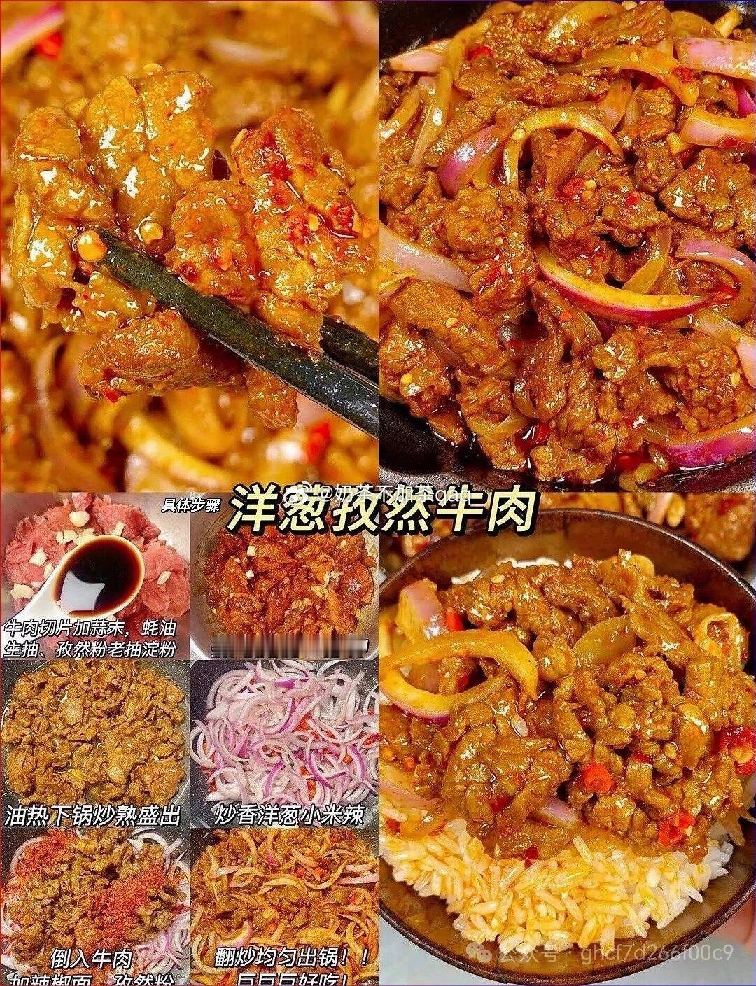 深夜食堂🍳今日菜单：17碗香喷喷的米饭一天保质期[爱心][爱心]😘🍱洋葱孜然牛肉​