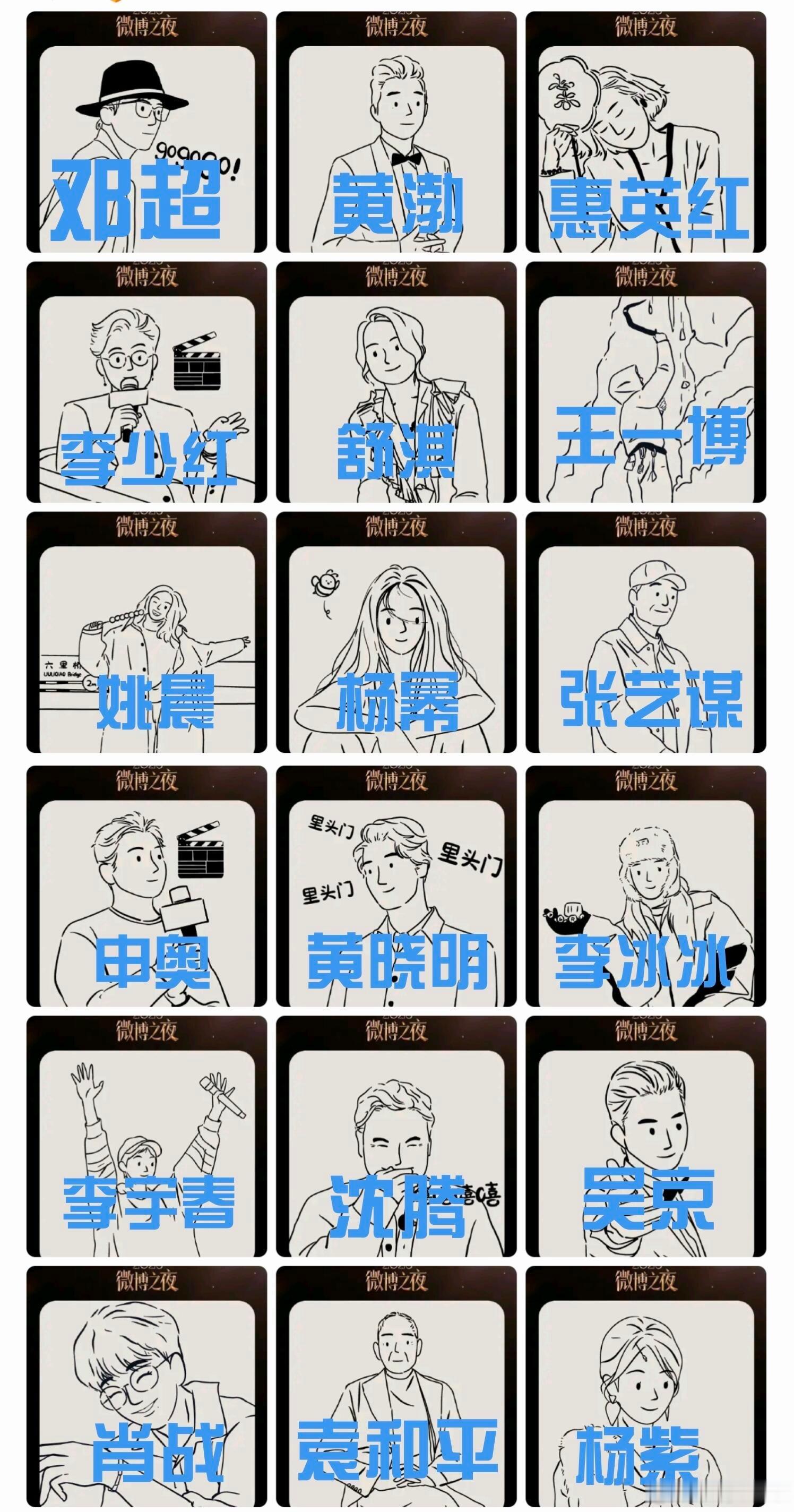 微博之夜第4️⃣波阵容揭秘🈶