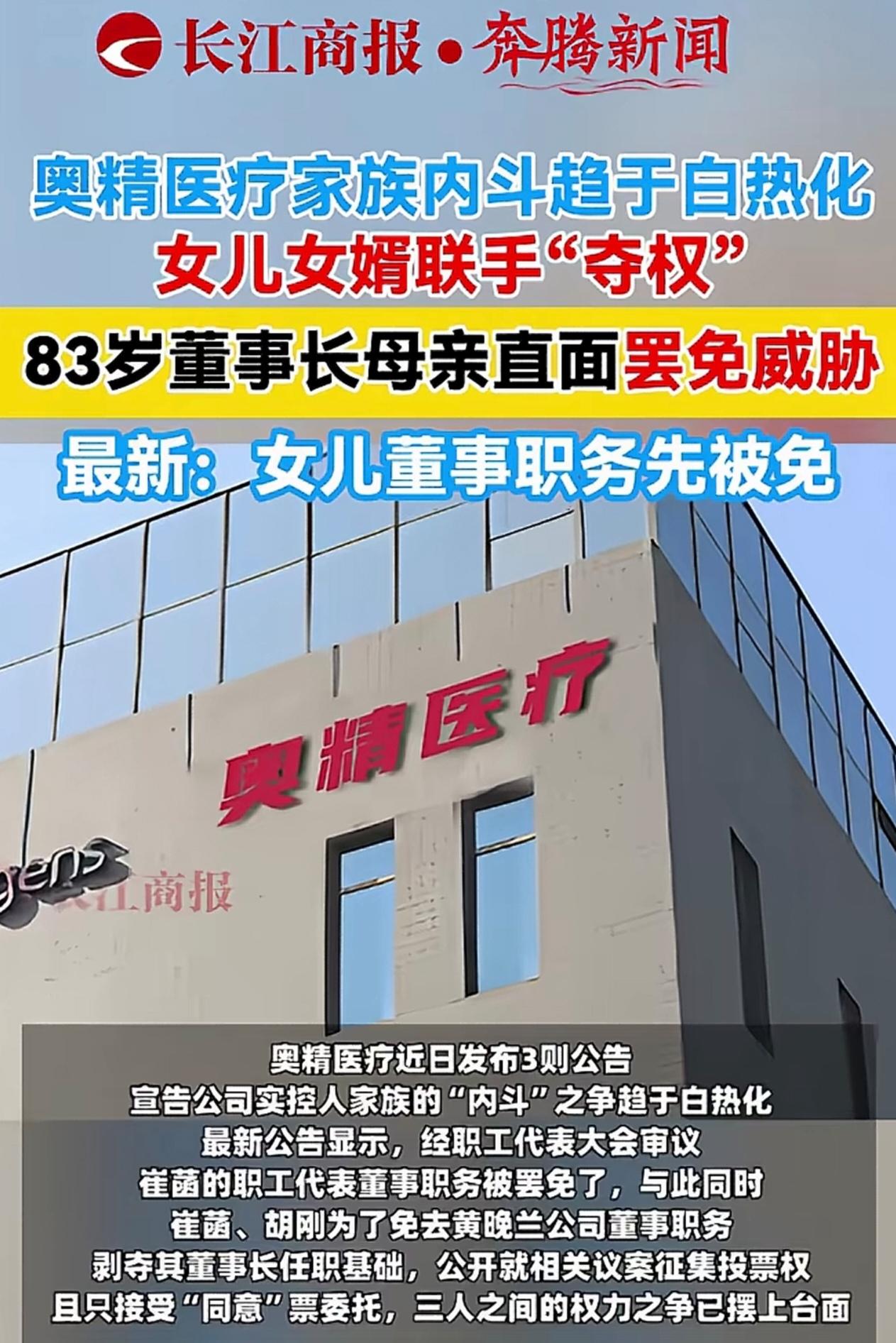 短剧来源于生活，但生活比短剧更精彩！奥精医疗家族权力斗争白热化。创始人离世