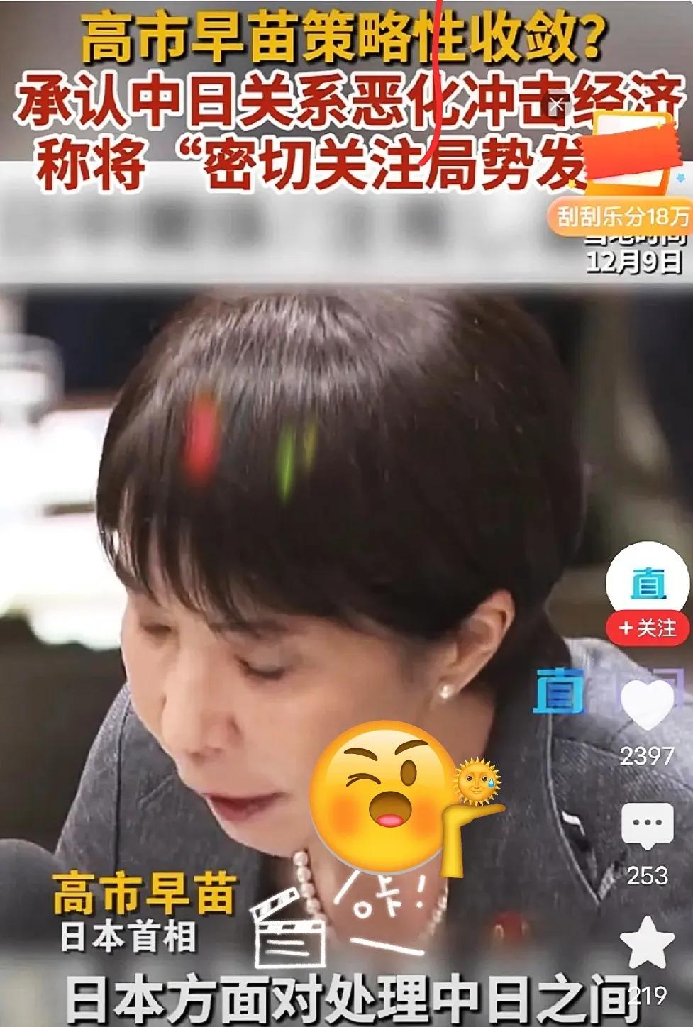 中国没想到俄罗斯也没想到！高市早苗认了：中日关系恶化伤经济。日本高官突然