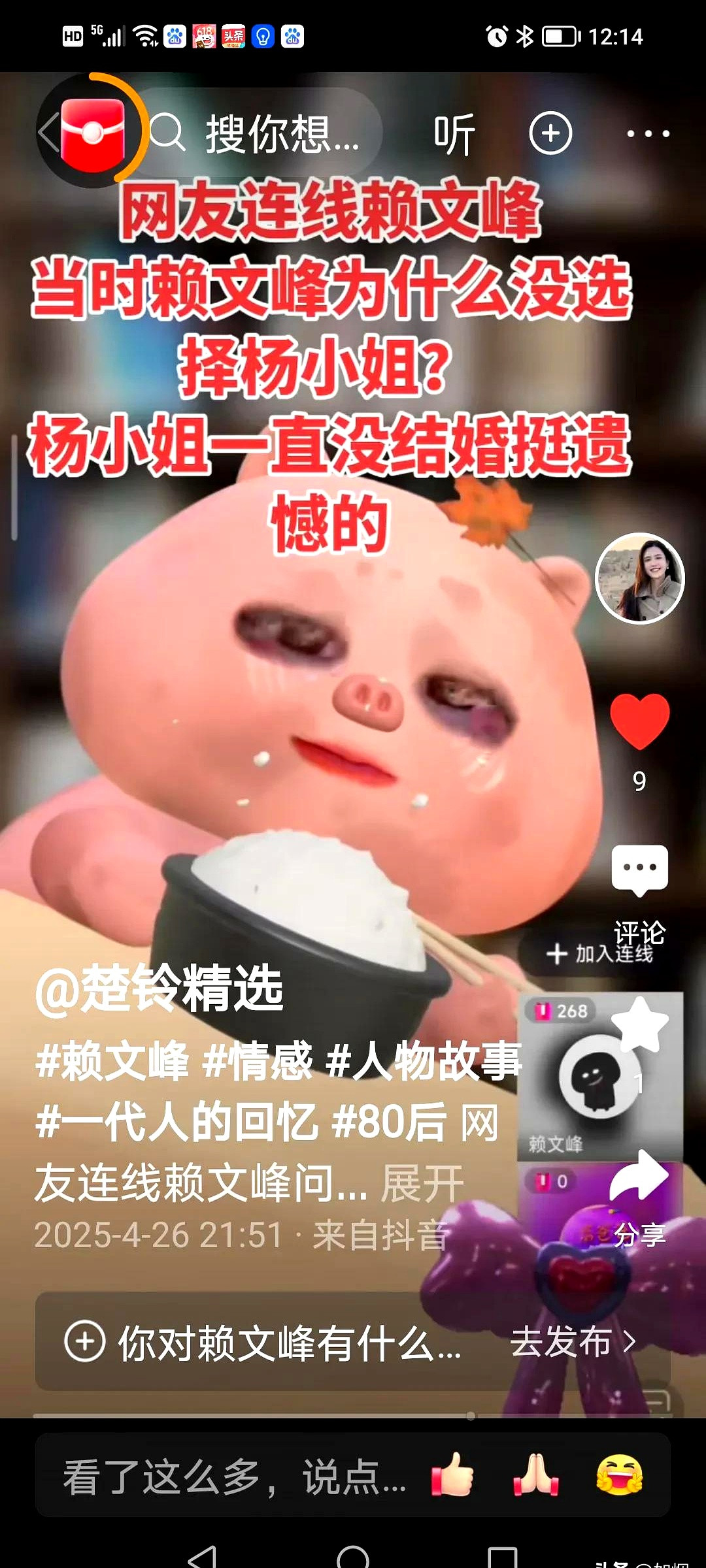 赖文峰直播，网友灵魂三问，直指当年与杨钰莹的感情纠葛。分手原因？多年未联系？杨钰