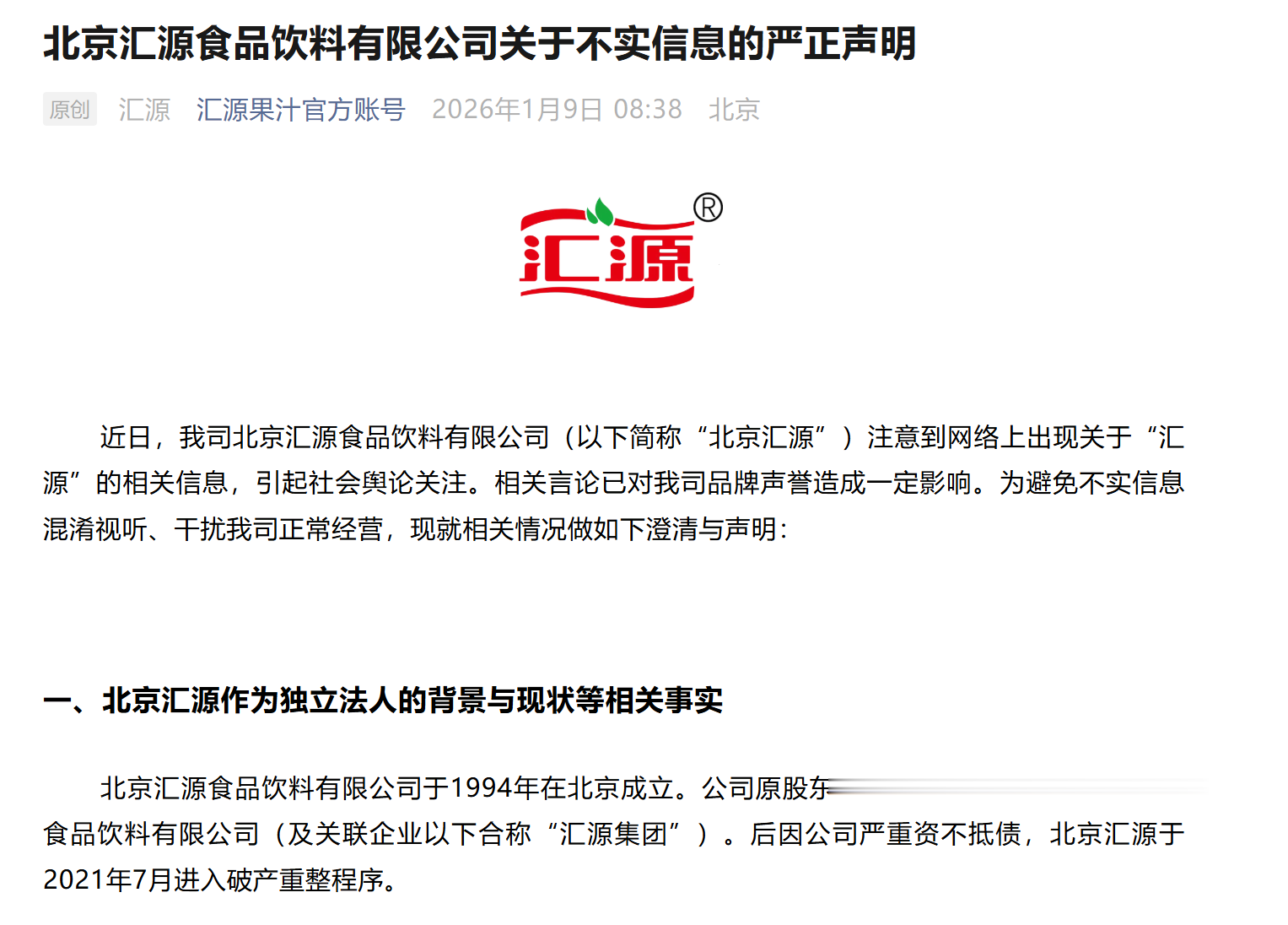 过年喝谁的汇源果汁