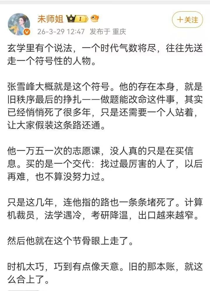 不懂玄学，但是，现在确实很多路不通，张雪峰讲的还是挺实在的，不过，多听听马斯克、