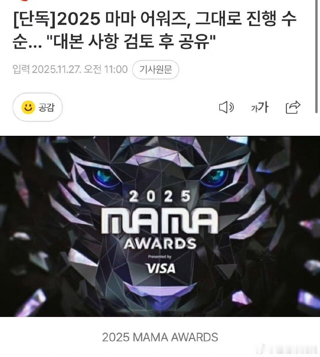 香港MAMA将按原计划进行香港MAMA颁奖礼将按原计划进行香港MAMA颁奖礼将