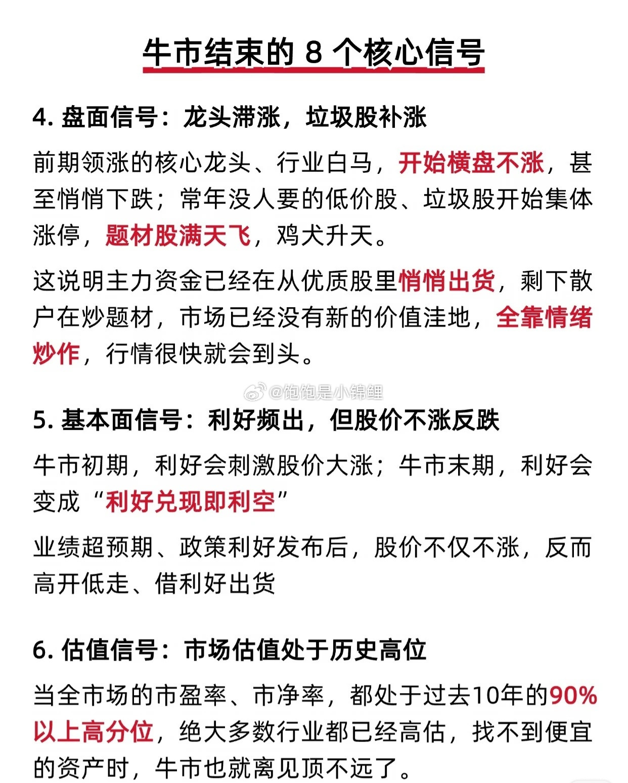 继续学习！股票