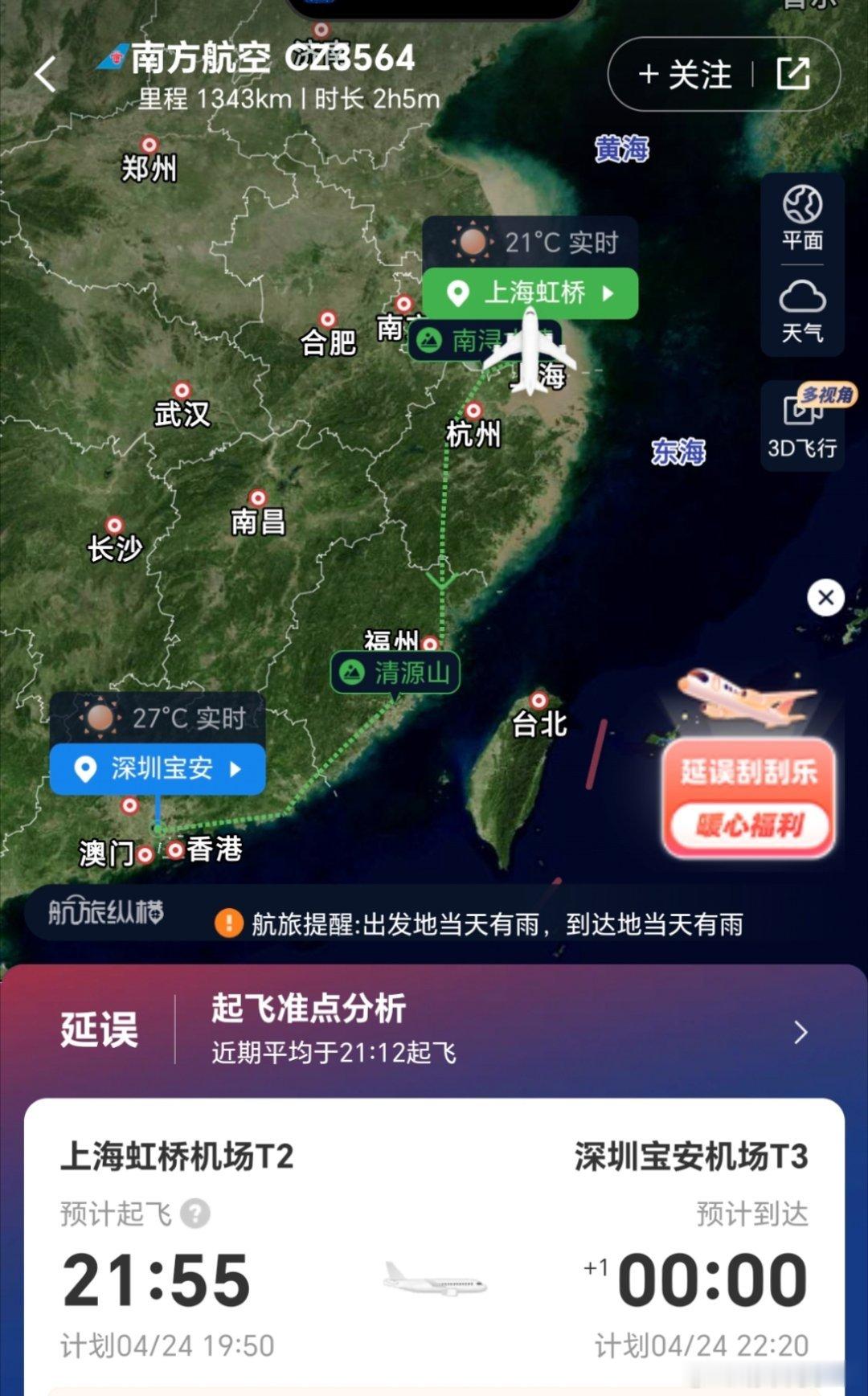 深圳暴雨，原本19：50上海飞深圳的航班一直在延误，最后直接推到明天。今晚就留在