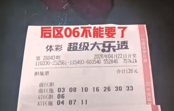 加杀一个后区独胆06，大家不用犹豫，这种情况下，主任是不会同意的，放心大胆地去杀