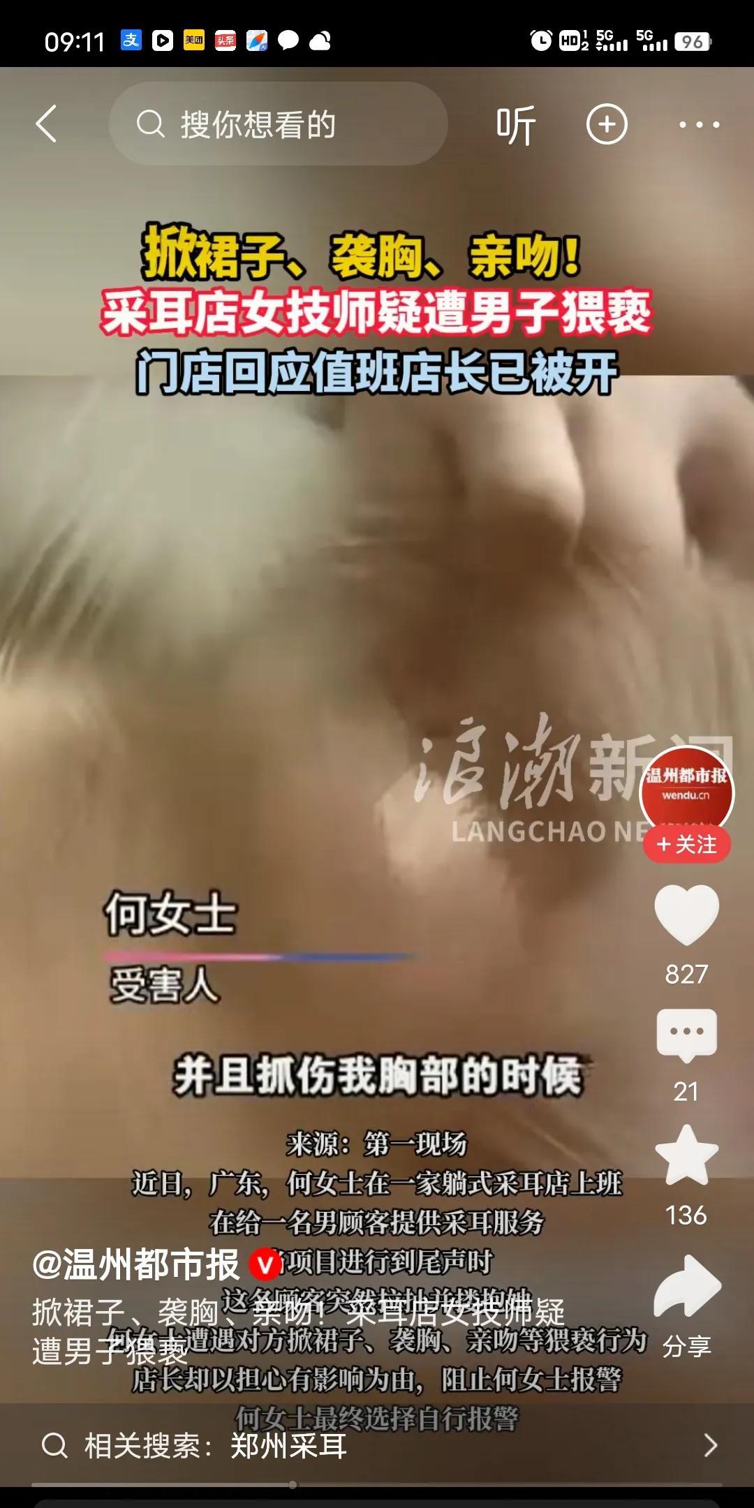 关于近日采耳店女技师，被客人抓胸掀裙子亲吻。女技师要顾客赔偿12万，才愿意和解这