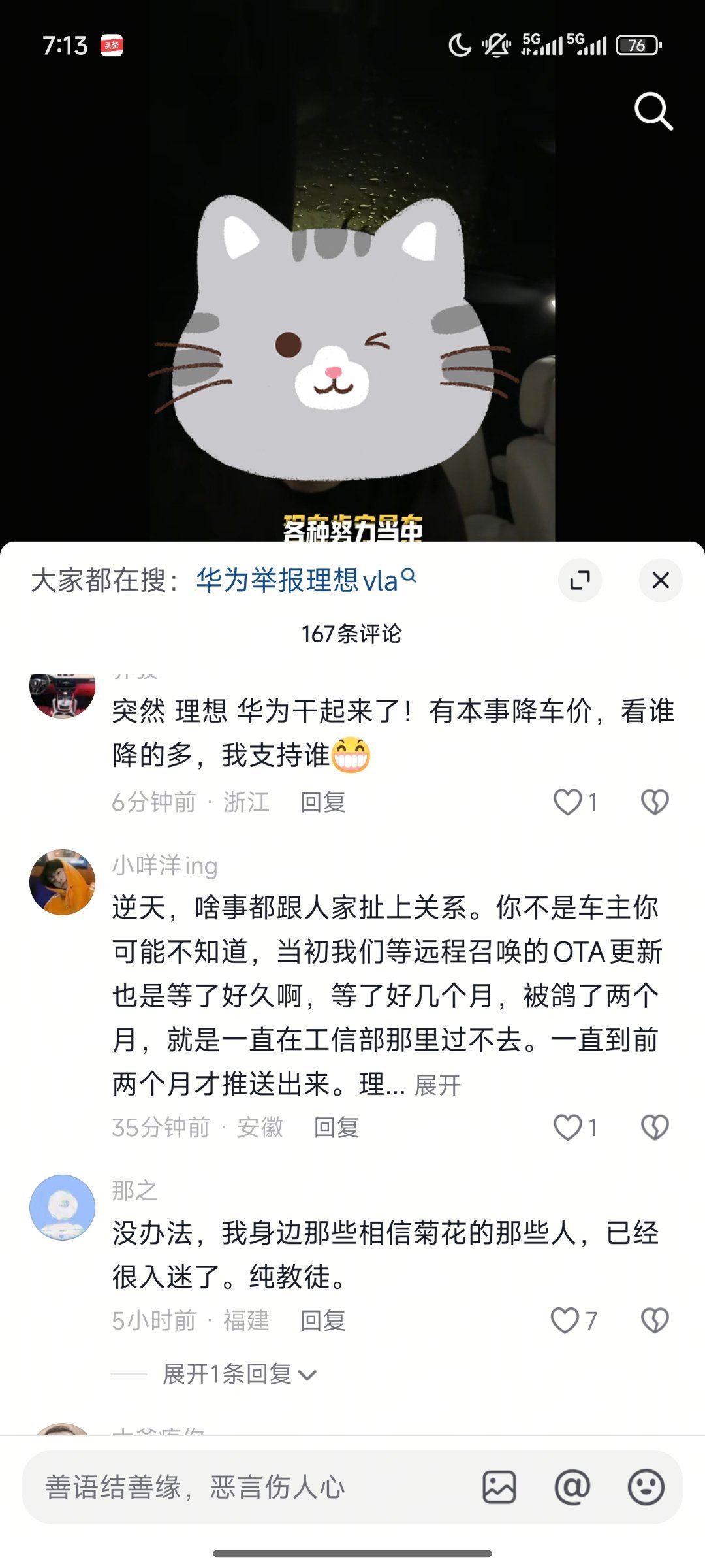 理想VLA上线被友商举报这事儿是真够扯的，有点太牵强了吧，是有证据还是有啥，光凭