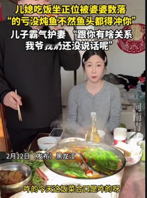 现在还有正位主位之说？都2026年了！黑龙江，一儿媳妇吃饭坐正位被婆婆数落，