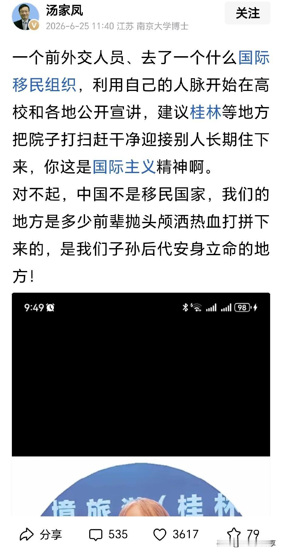 今天刷到汤家凤博士发的一条动态，看完直接点赞了。一个前外交人员，去了国际移民