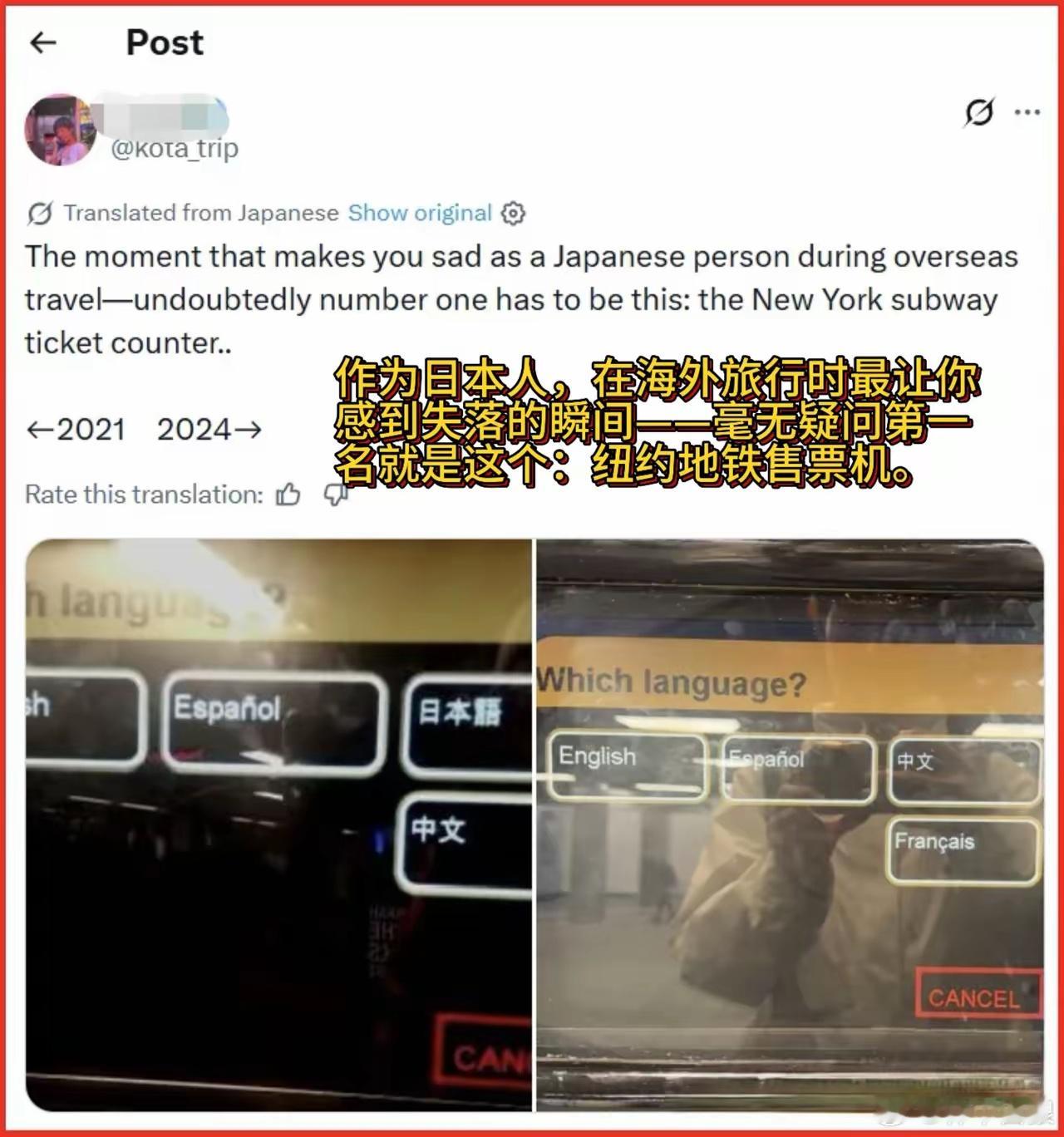纽约地铁售票机取消了日语选项，日本网友如丧考妣。