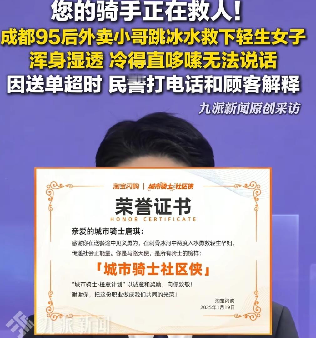 成都外卖小哥跳水救人，自己浑身上下全湿透了，打着寒战抖个不停，真的是令人动容！