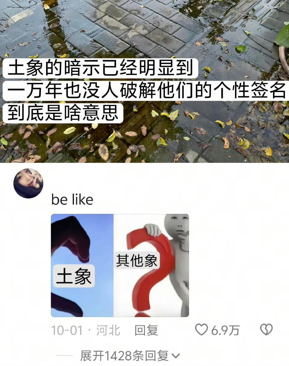 到底谁能看懂土象的暗示​​​