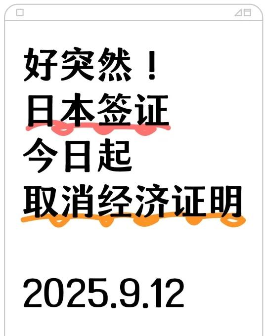新变化！日本签证放宽条件了！🉑免经济办计划去日本的朋友们抓紧看啦～.从现