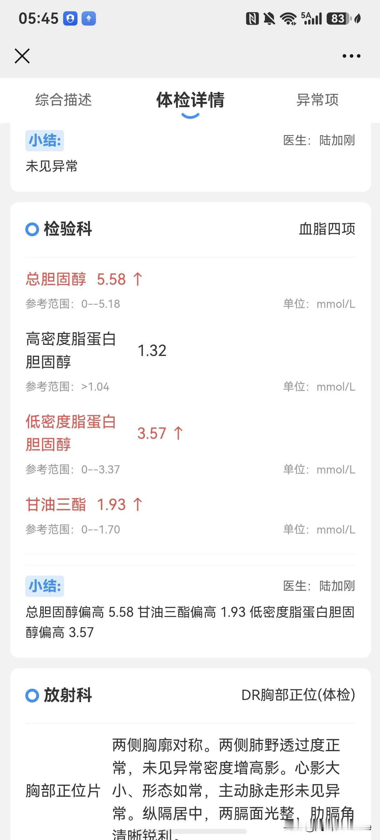 去年体检血脂还正常，今年就红色预警了，看着化验单红色箭头，心里好难过，怎么上了点