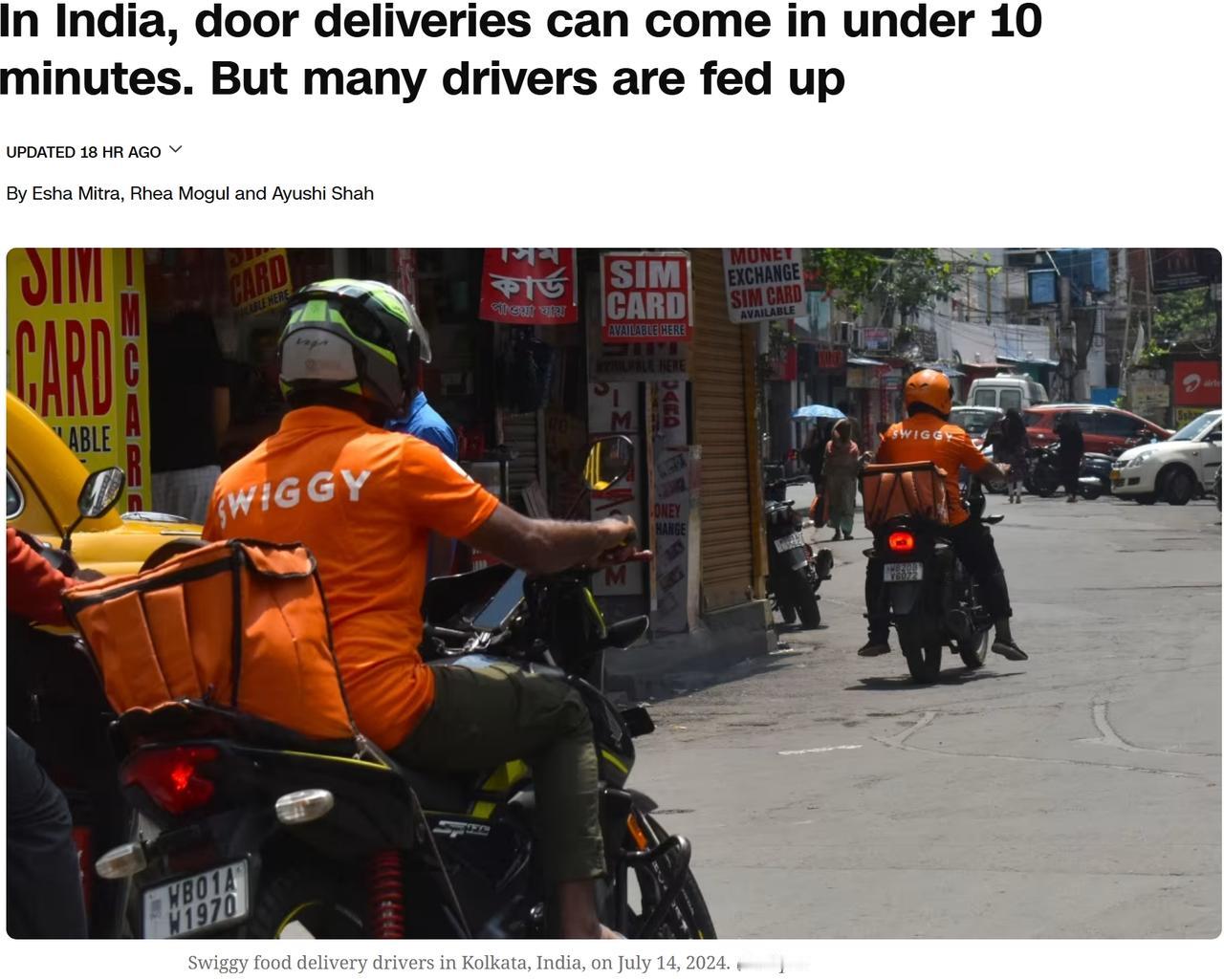 印度外卖员大罢工：十分钟内送达，压力太大印度数万名外卖员在除夕夜罢工，抗议系统