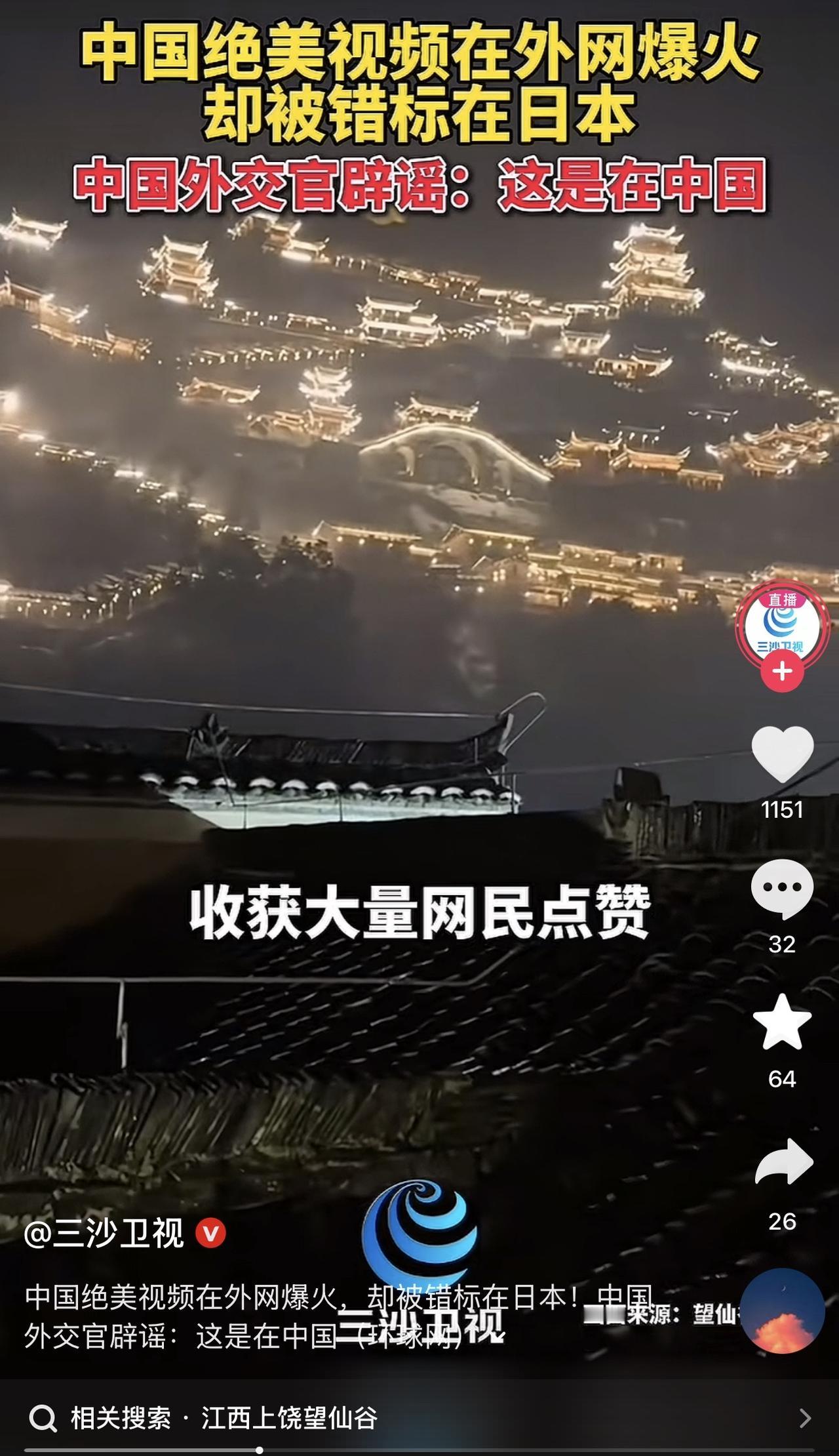 差点忘了，日本和三哥才是偷界鼻祖！我们中国江西上饶忘仙谷的美景在外网爆火，居然被