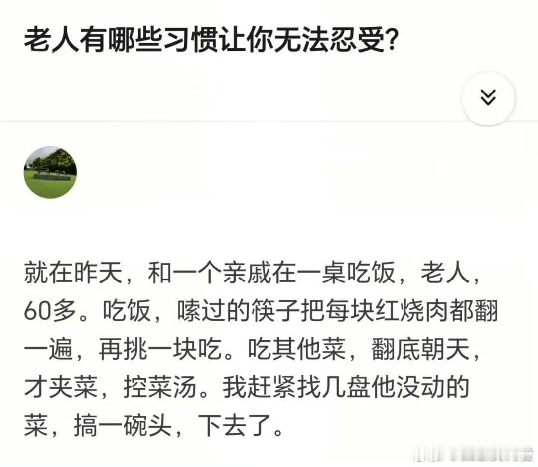 老人有哪些习惯让你无法忍受？​​​​