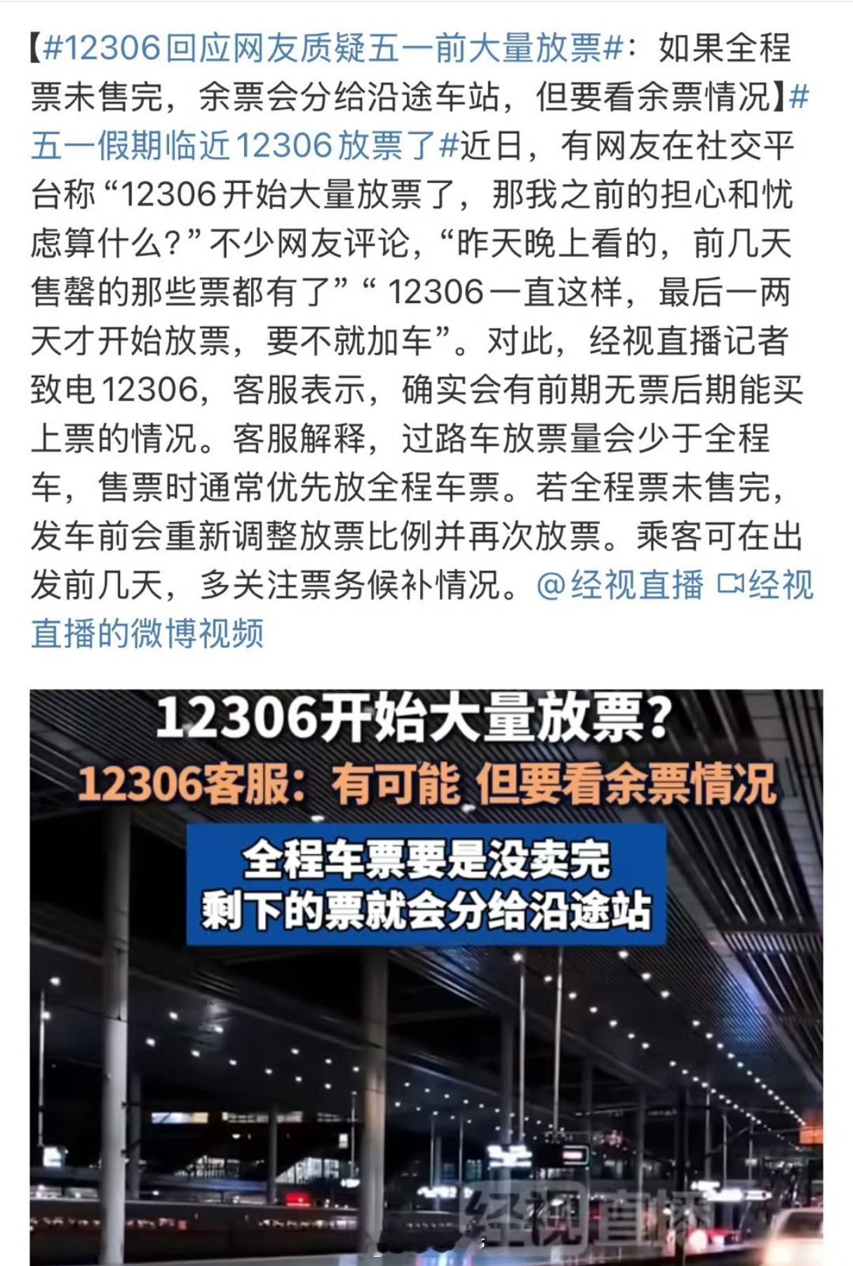 12306回应网友质疑五一前大量放票网友:怎么一年一个玩法？总结不出规律？😡