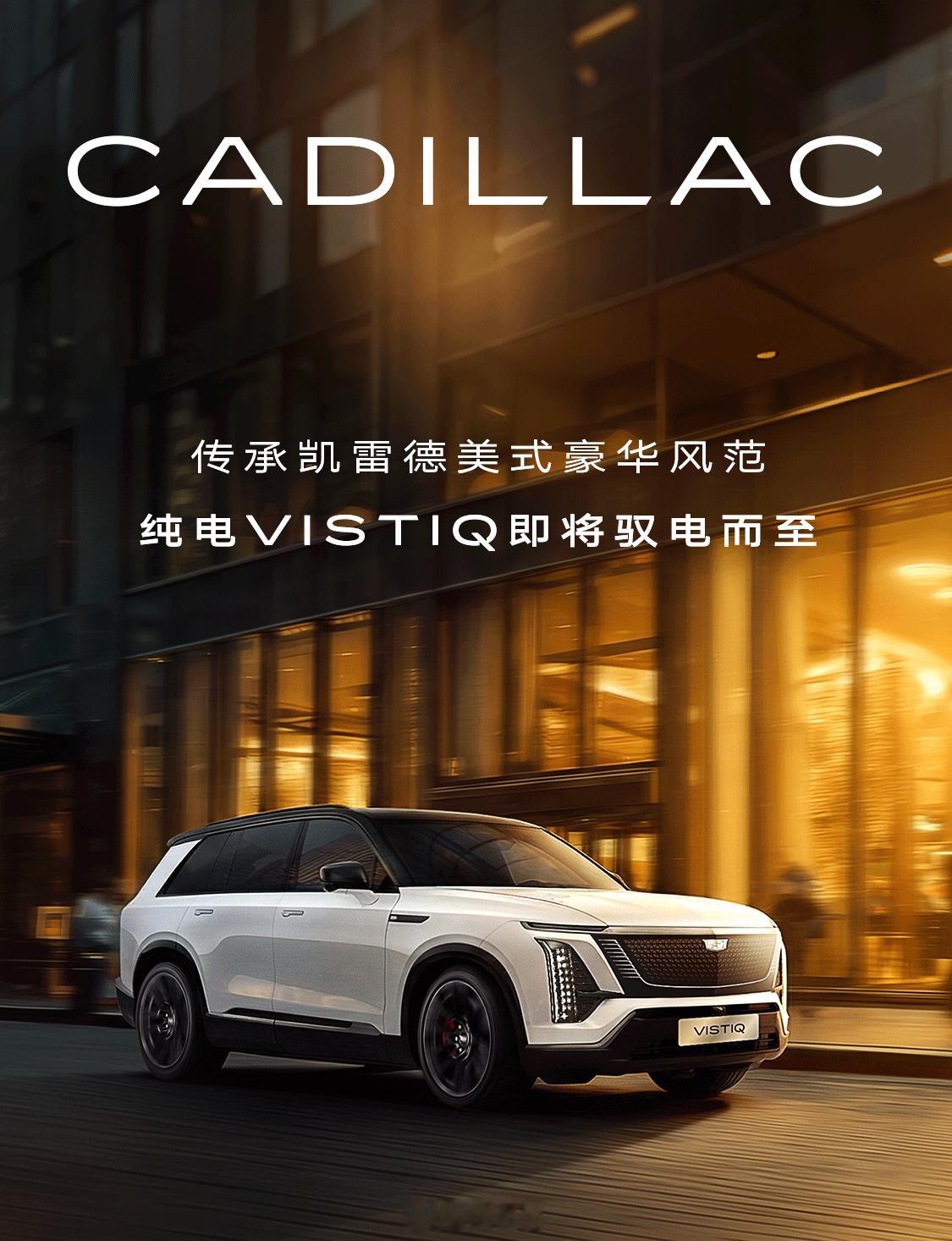 凯迪拉克官方的信息来了5.2米的身段，妥妥的大型SUV尺寸大轮毂宽胎意味着不