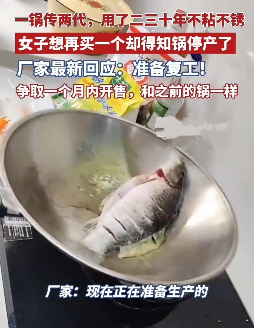 一锅传几代，二三十年不粘不锈锅的后续来了！近日，有女子全网寻找家里一口二三十