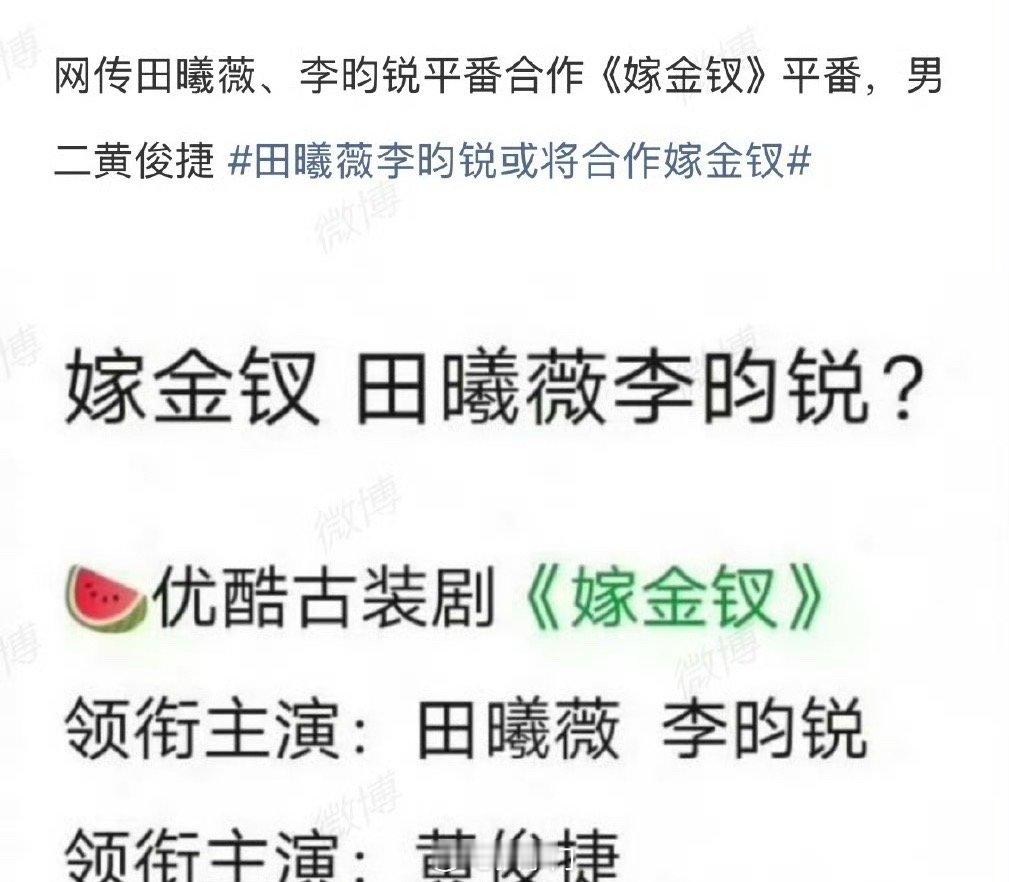 网传田曦薇李昀锐新剧平番这是要官宣的节奏了吧，在传出李昀锐和田曦薇要合作电视剧