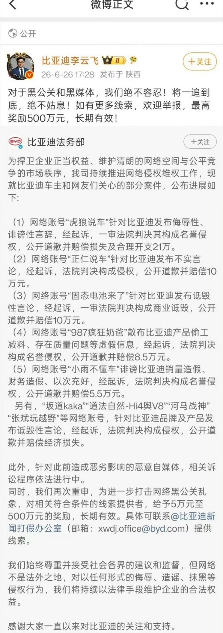 比亚迪悬赏500万追黑手，感觉迄今为止互联网上最凶残的商业斗争都是发生在车企。