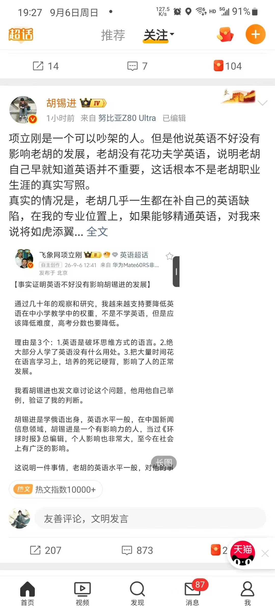 老胡承认&英语一般&34;，比项立刚的观点更炸裂的是这句潜台词！项立刚说英语不好不影响老胡发展，本想