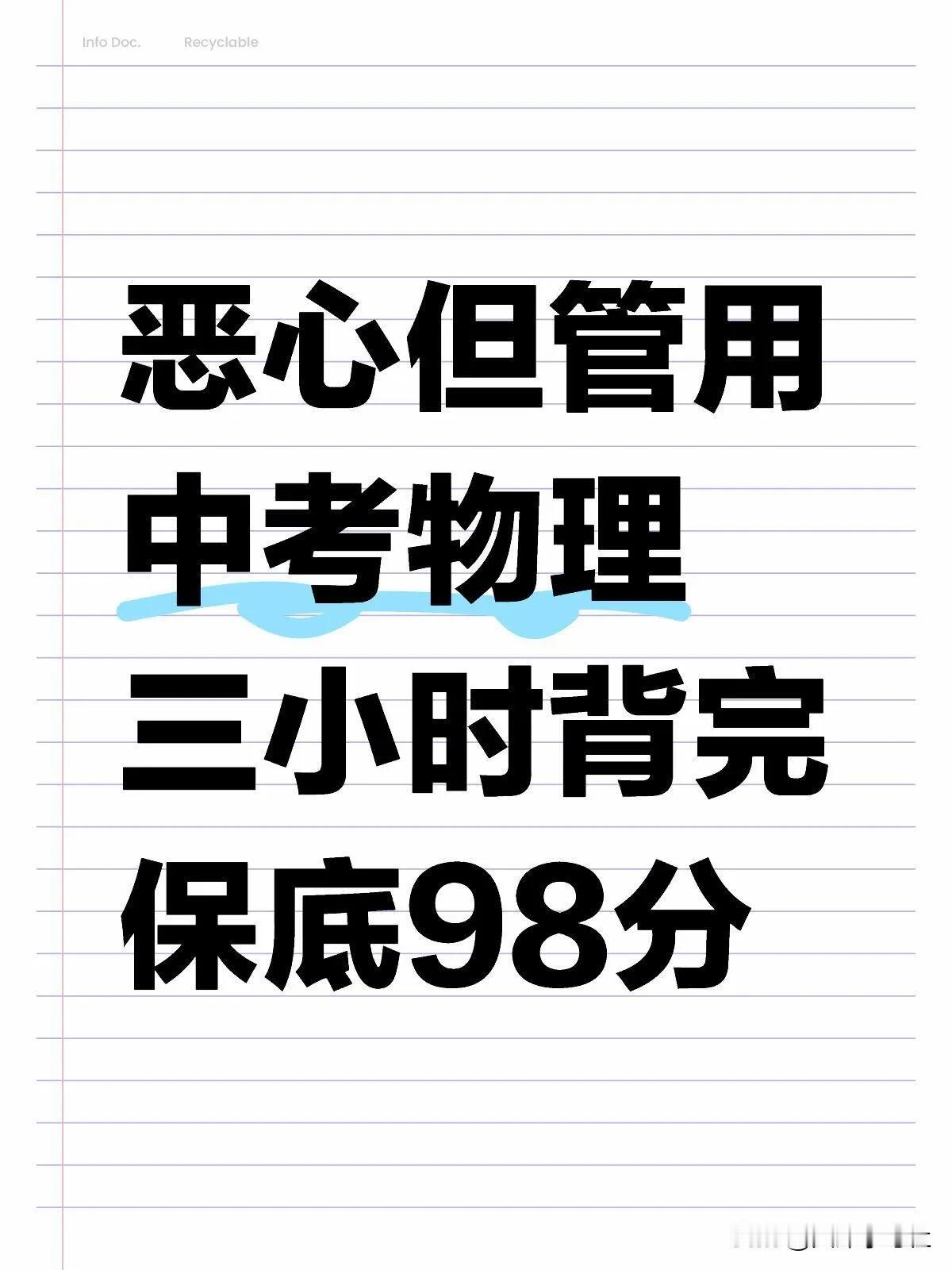 这才是初三娃，中考物理98➕的正确打开方式