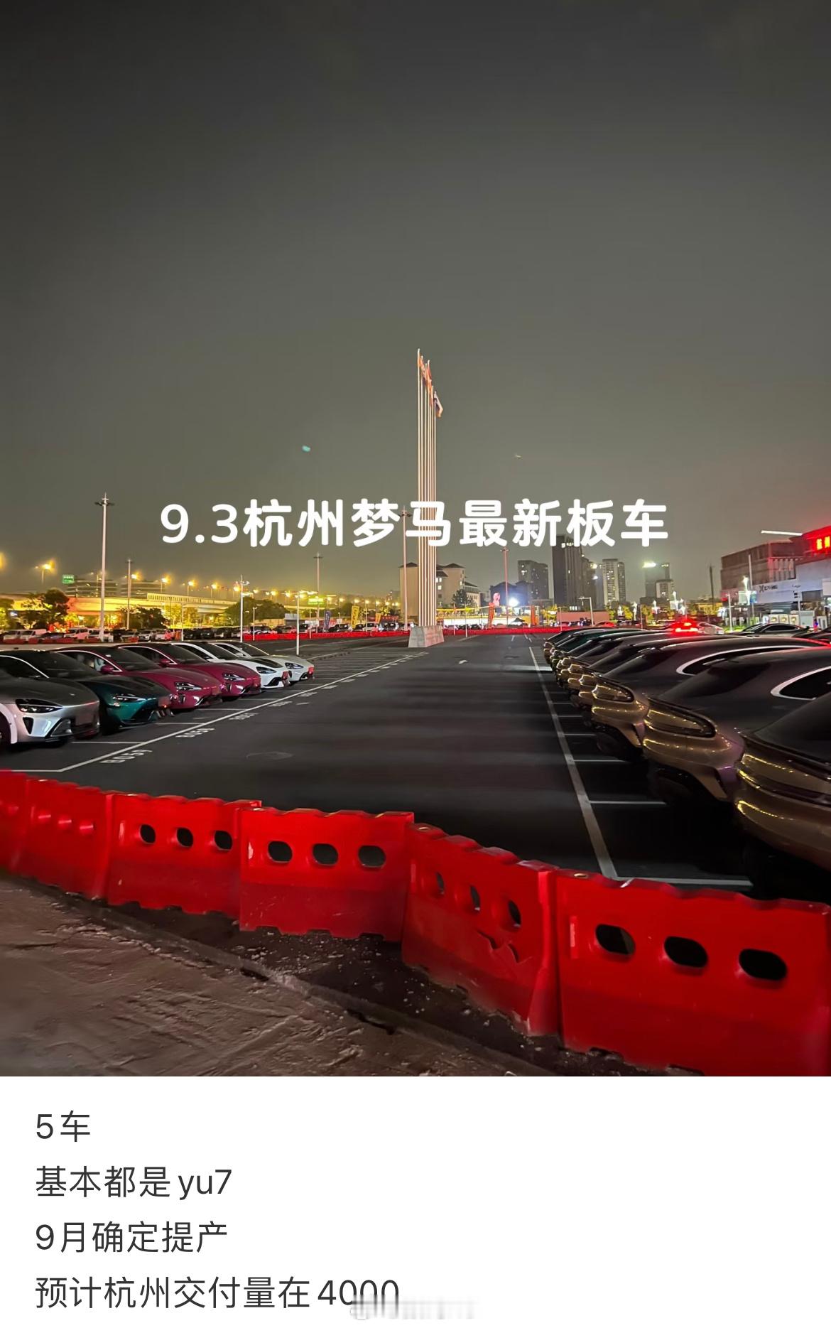 浙江沪，杭州真不愧是买小米汽车最多的城市。​​​