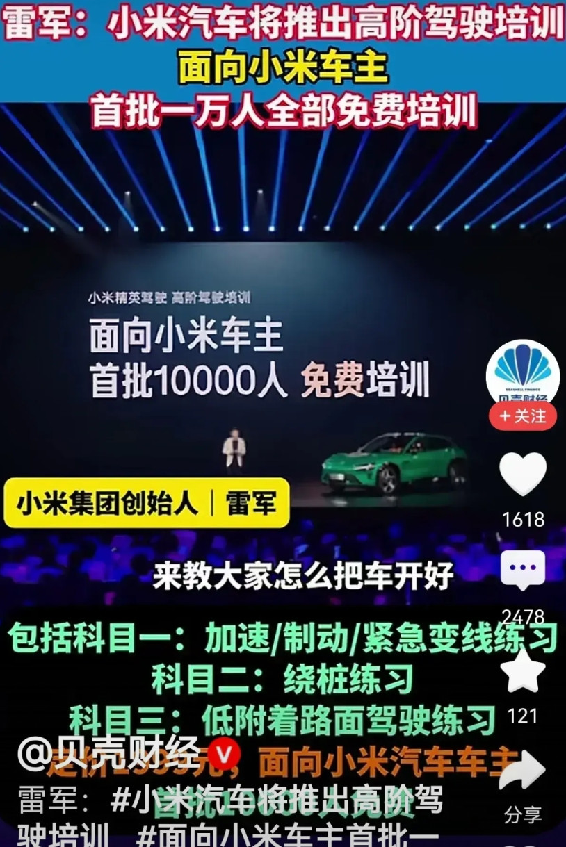小米要搞高阶驾驶培训，网上炸裂了。想出这个点子的人一定是宇宙级别的奇才，真正解决