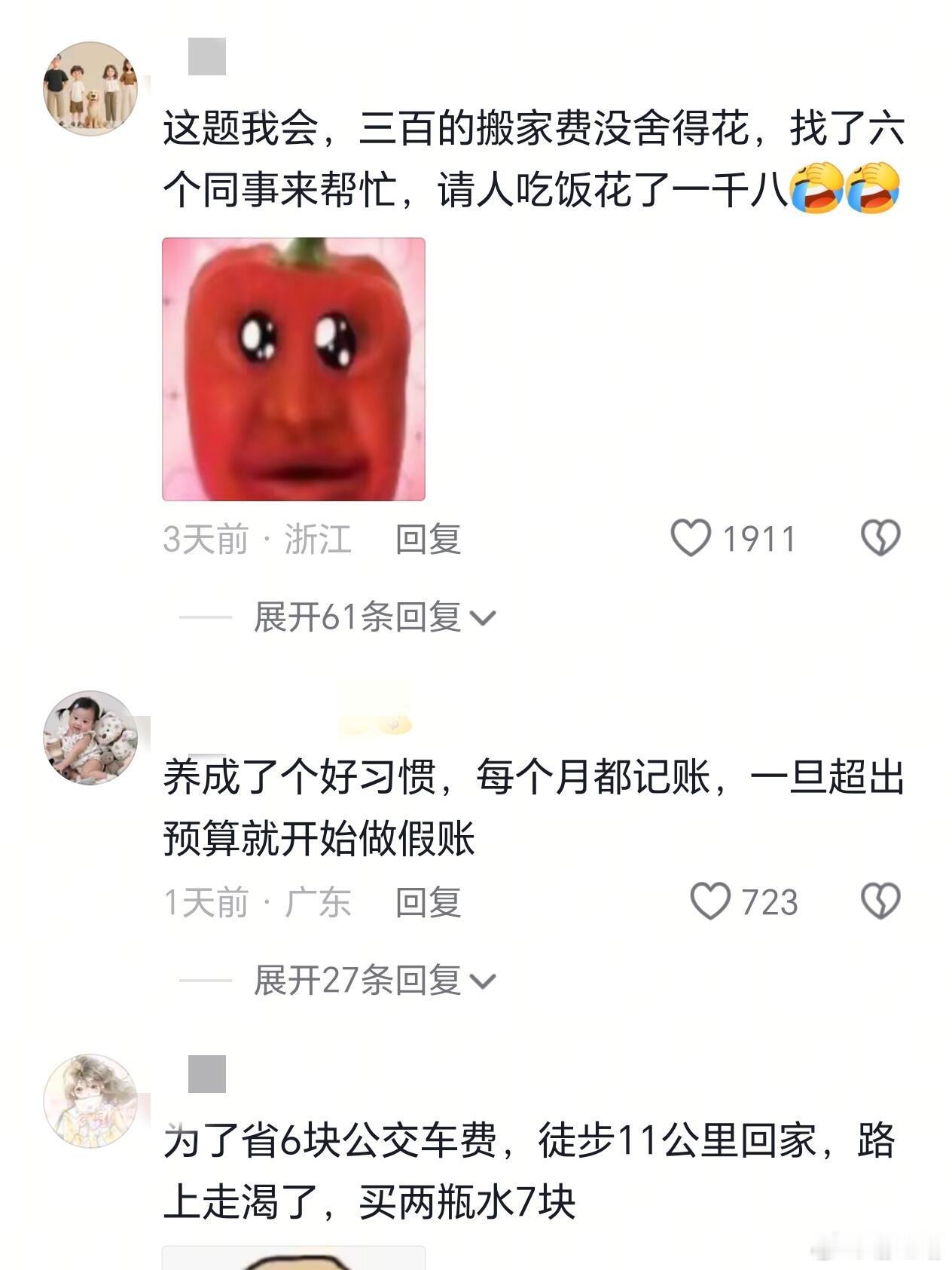 扣扣搜搜花了很多钱的一生….​​​