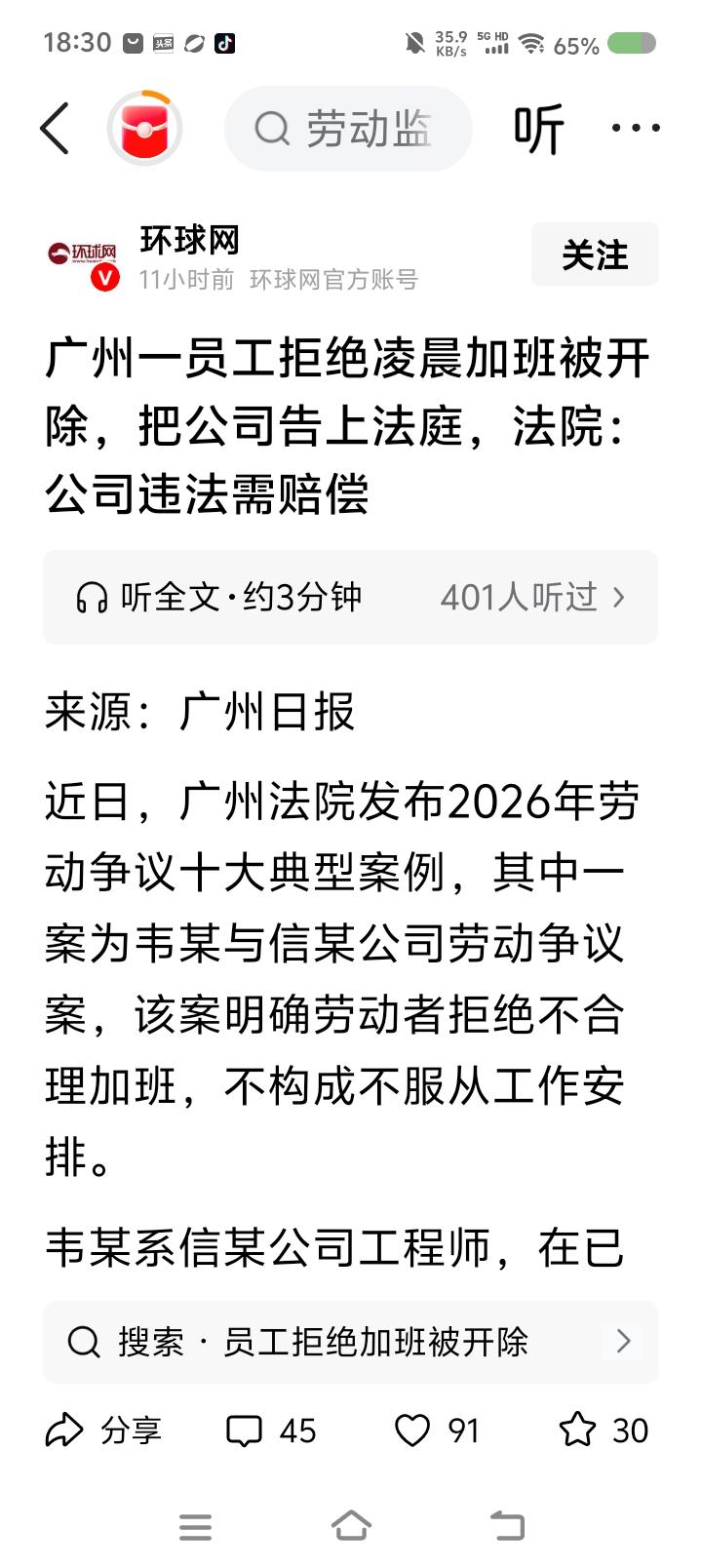 这则新闻，好！我很激动！希望有关部门坚决维护劳动者合法权益！另外，违法企业