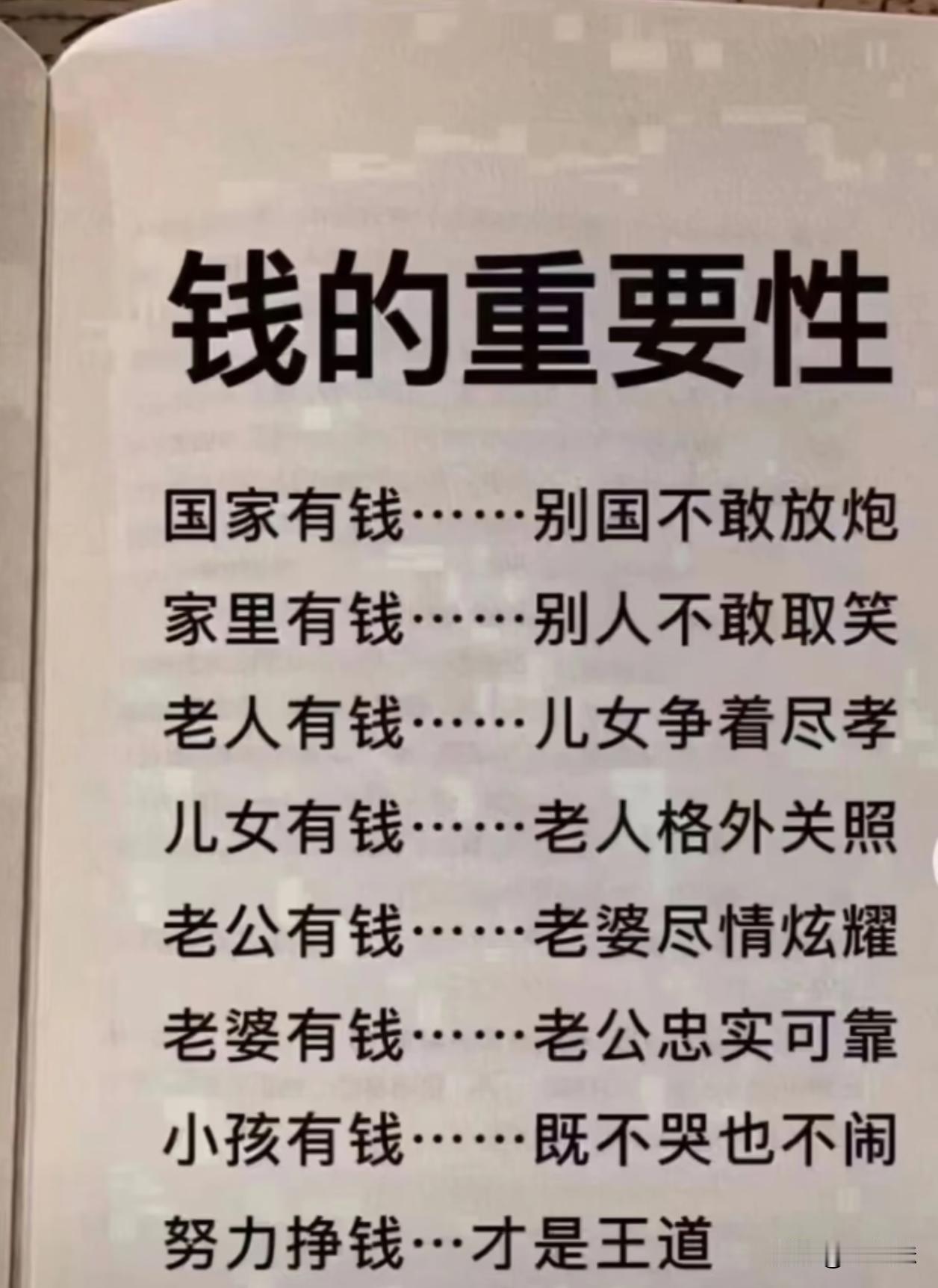 至今没发现有钱的坏处