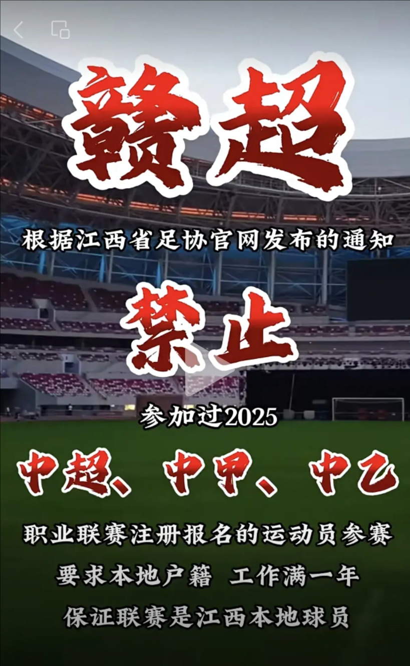 足协完了，中超完了！现在连中超球员都没人要了！早上刚看到的消息，江西省足协官网