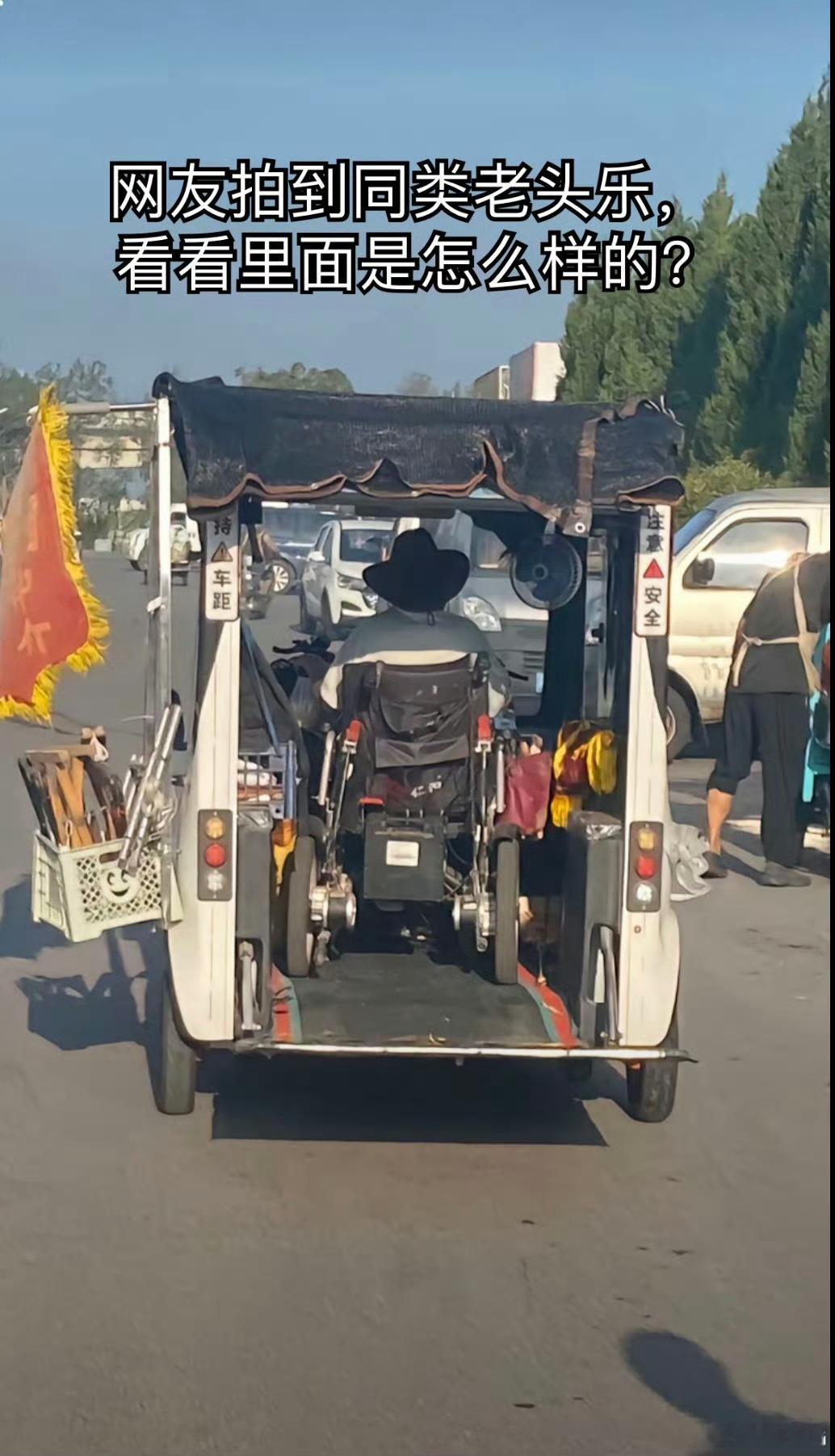 残疾人/老年人特殊车辆（车套车），老头乐真正做到贴近群众需求​​​