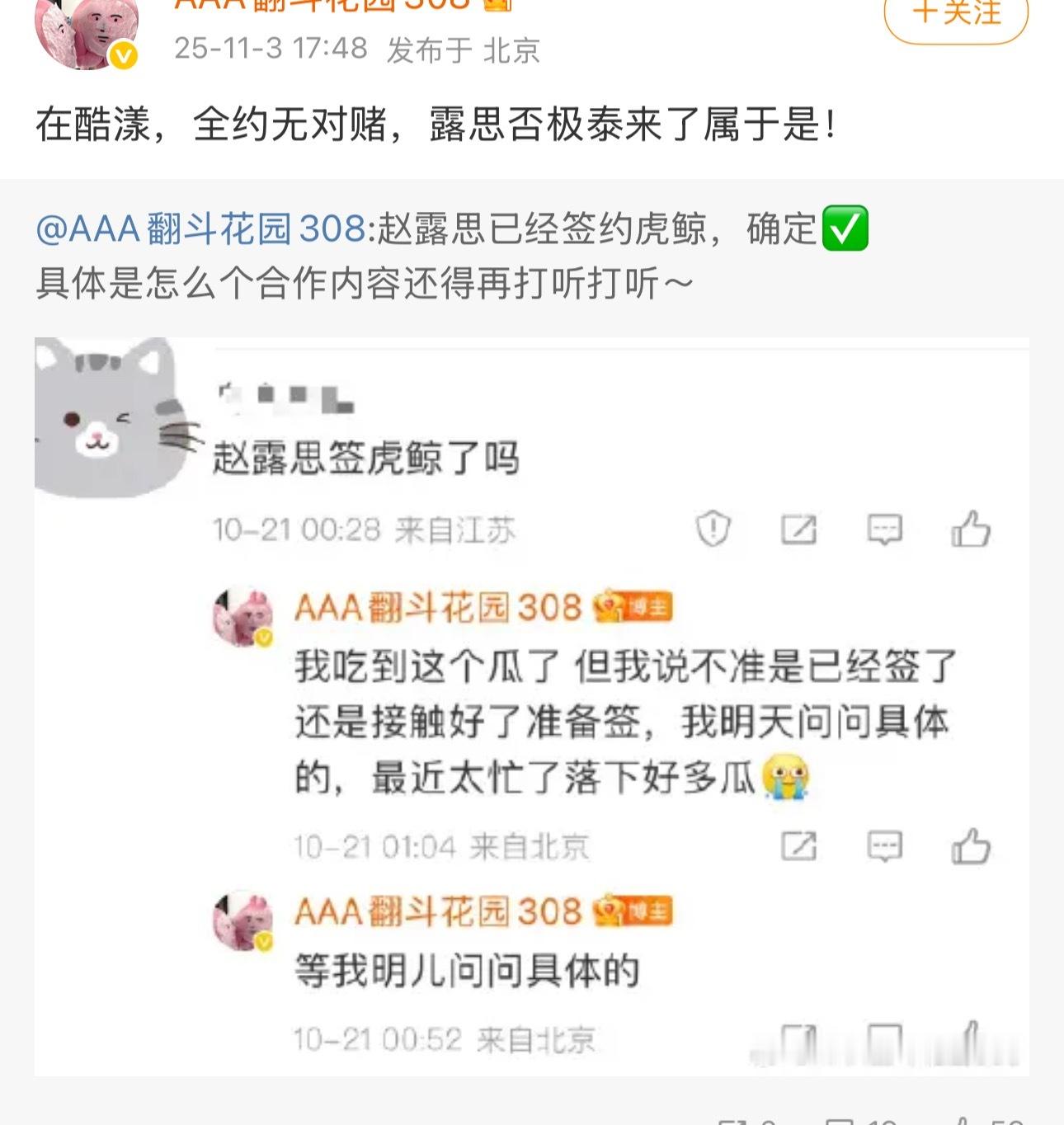 如果是真的，那提前恭喜露思了。​​​