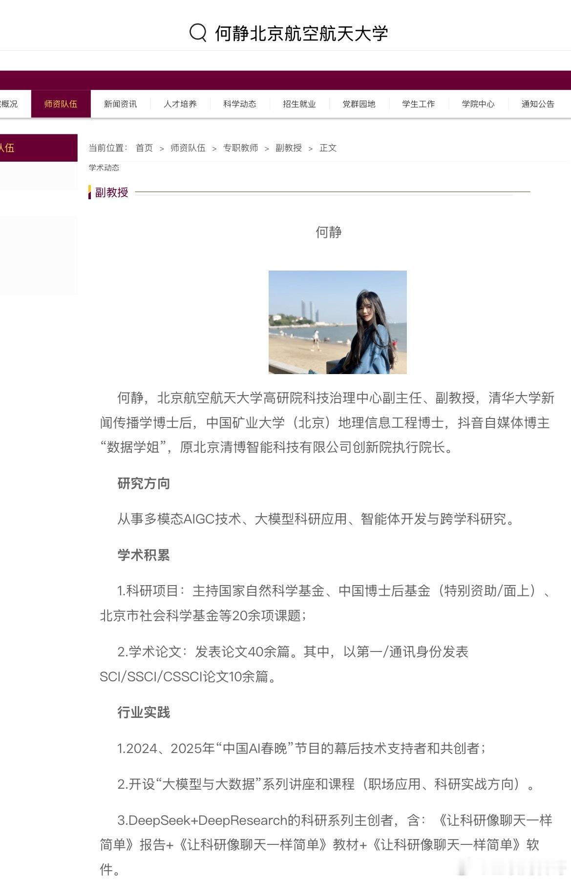 真炸裂！这就是90后的天花板吧？这么年轻已经成为副教授了！甚至颜值在线，长得比普