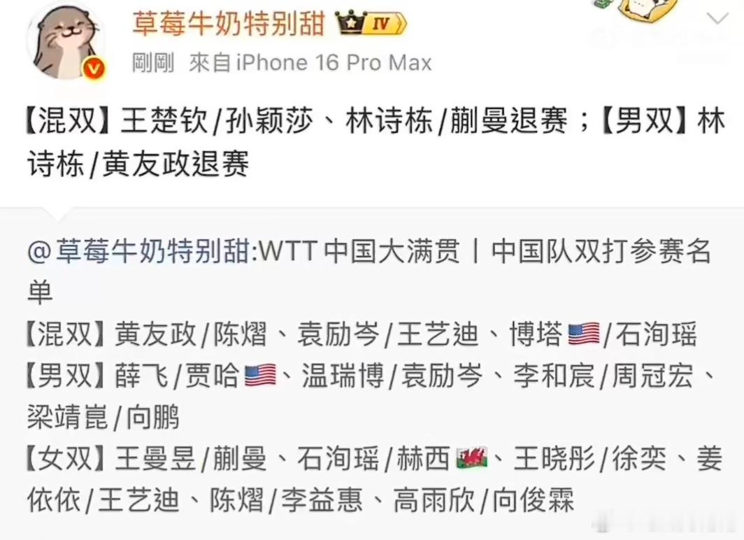 王楚钦/孙颖莎这对混双组合正式退出2026年WTT中国大满贯，核心原因是男选手王楚钦因伤病退赛，导致